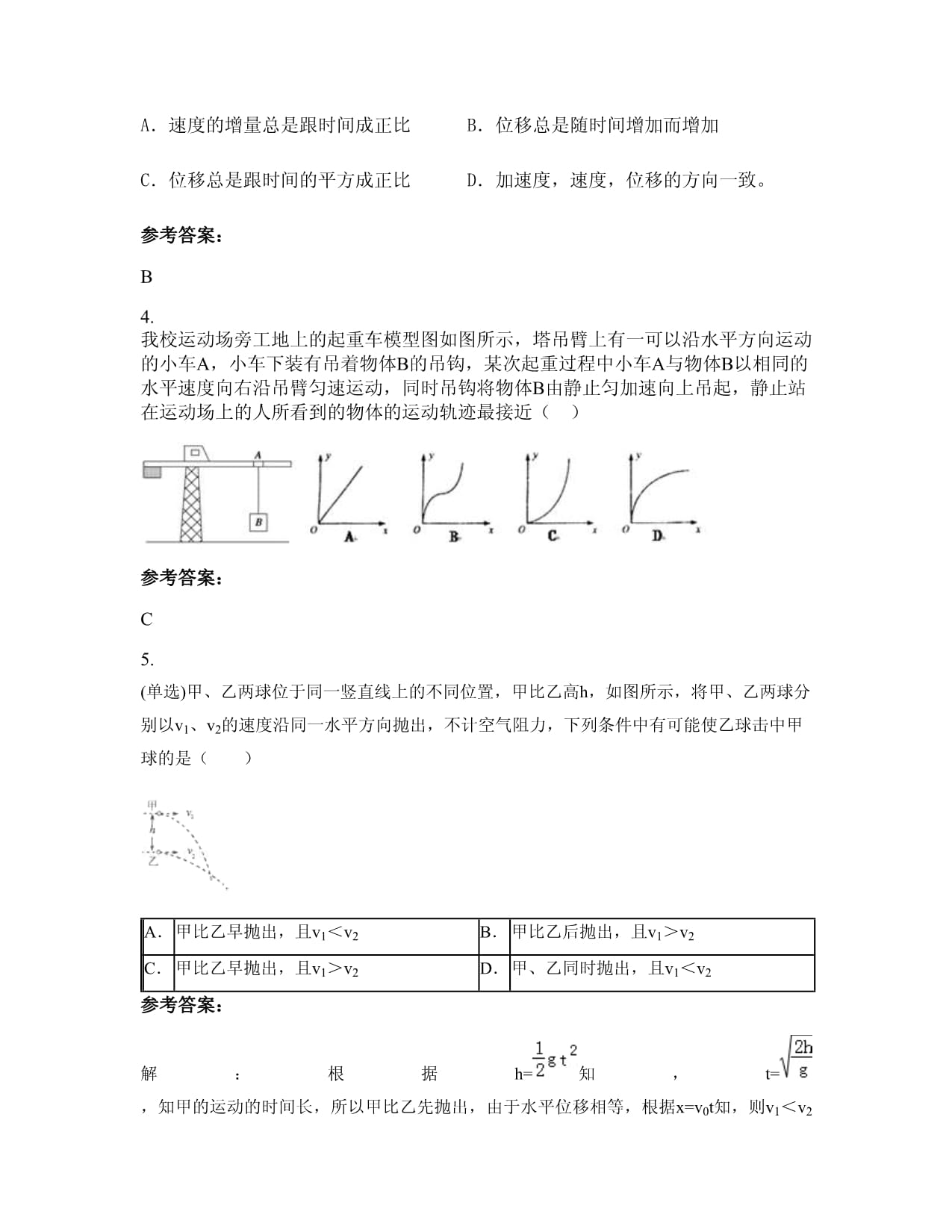 湖南省娄底市冷水江禾青镇禾青中学高一物理上学期摸底试题含解析_第2页