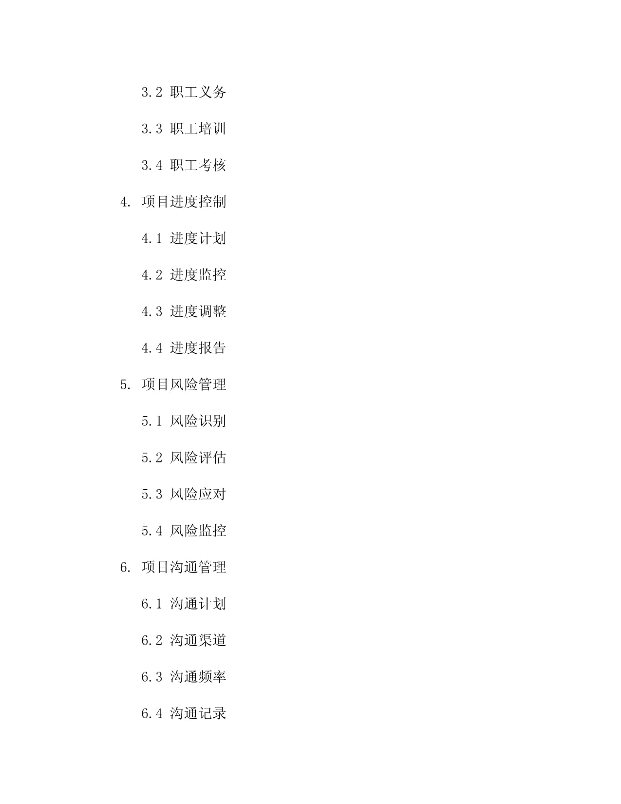 2024医疗器械研发项目管理职工劳动合同与进度控制协议3篇_第3页