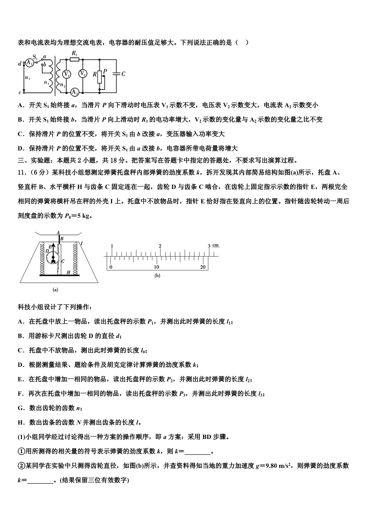 2024届江西省吉安市四校联考高考仿真卷物理试卷含解析_第4页