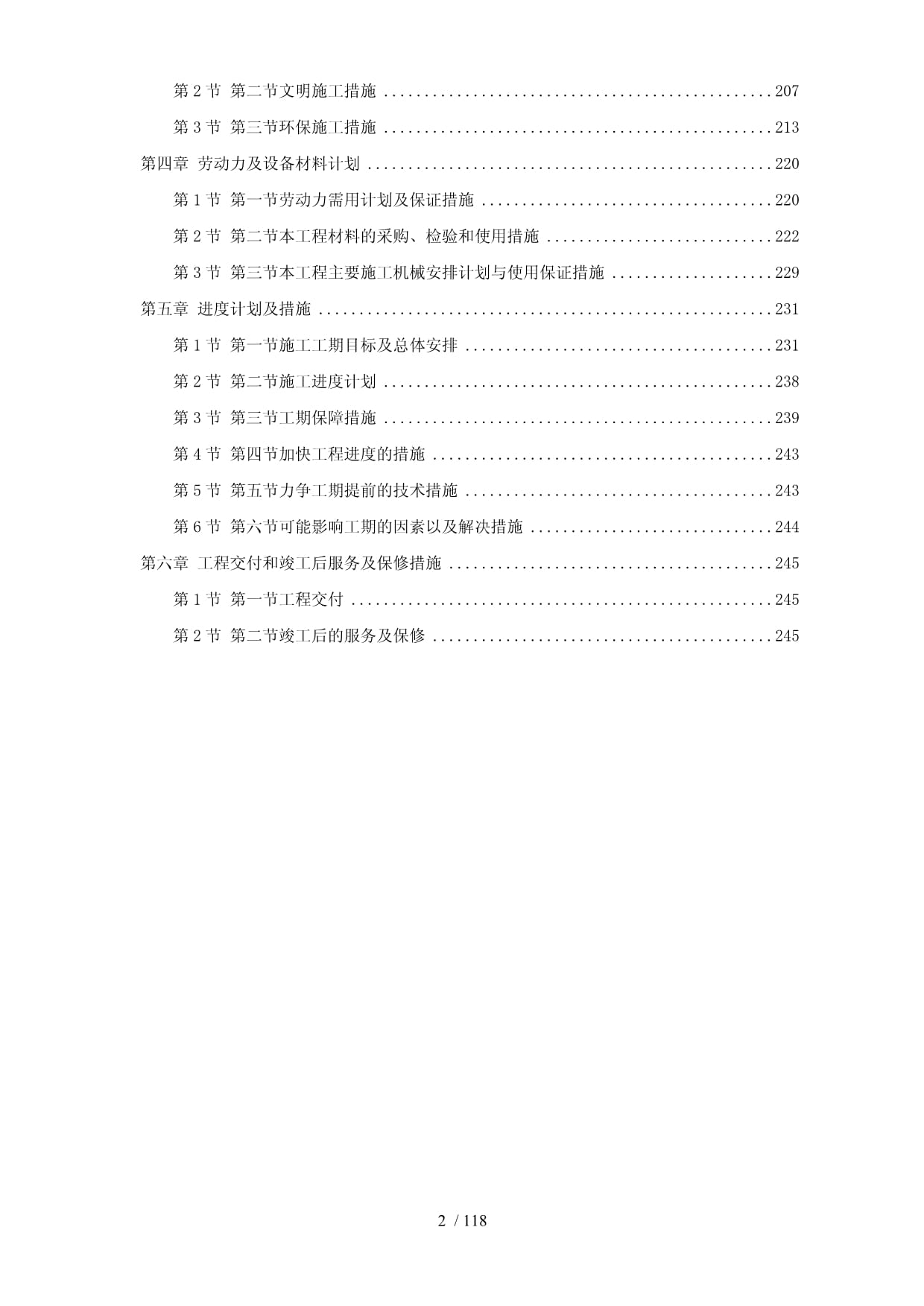 北京某高档小区精装修施工组织设计方案_第2页