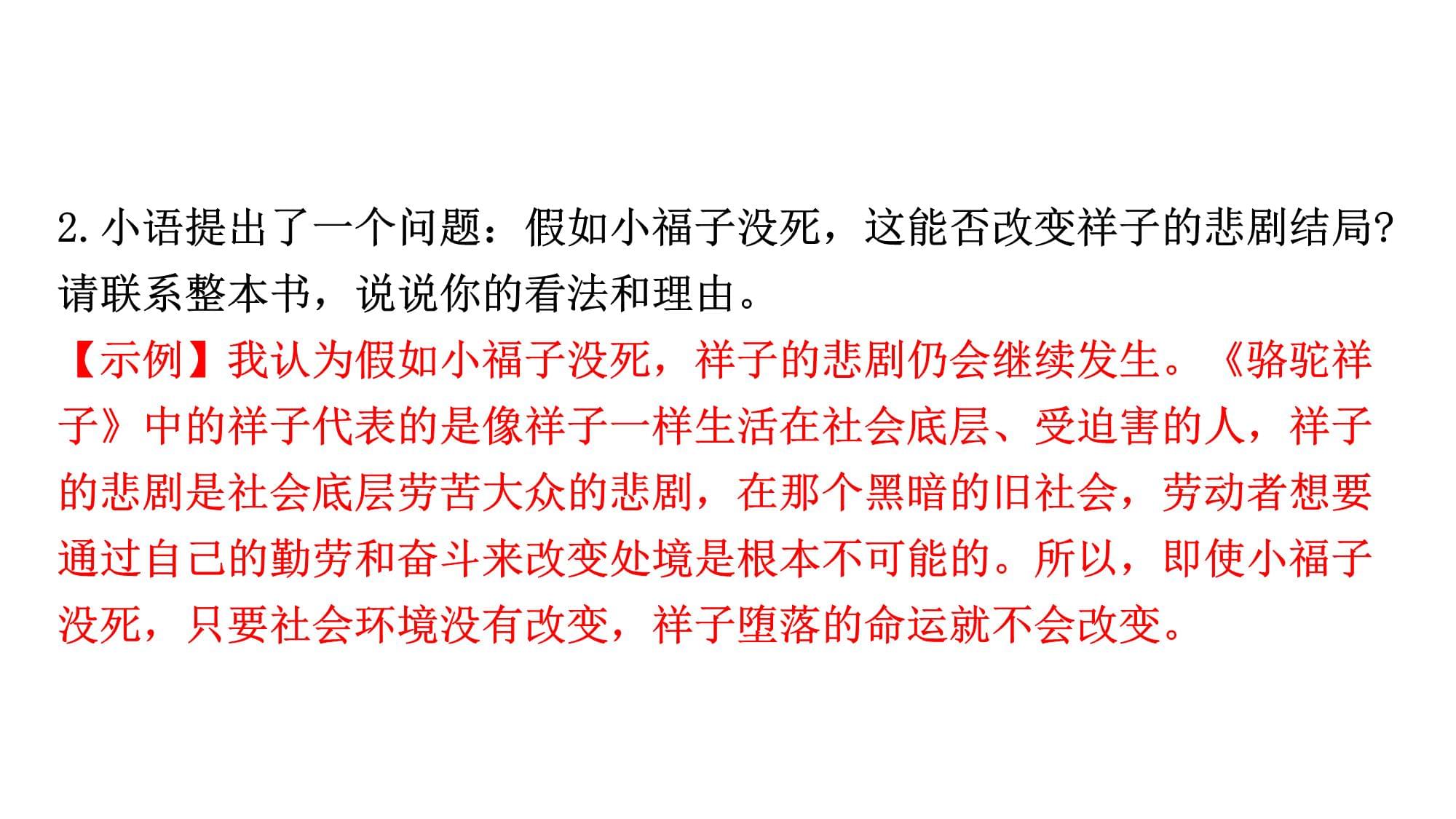 第三单元名著导读《骆驼祥子》复习课件（共41张）语文七kok电子竞技下册_第4页