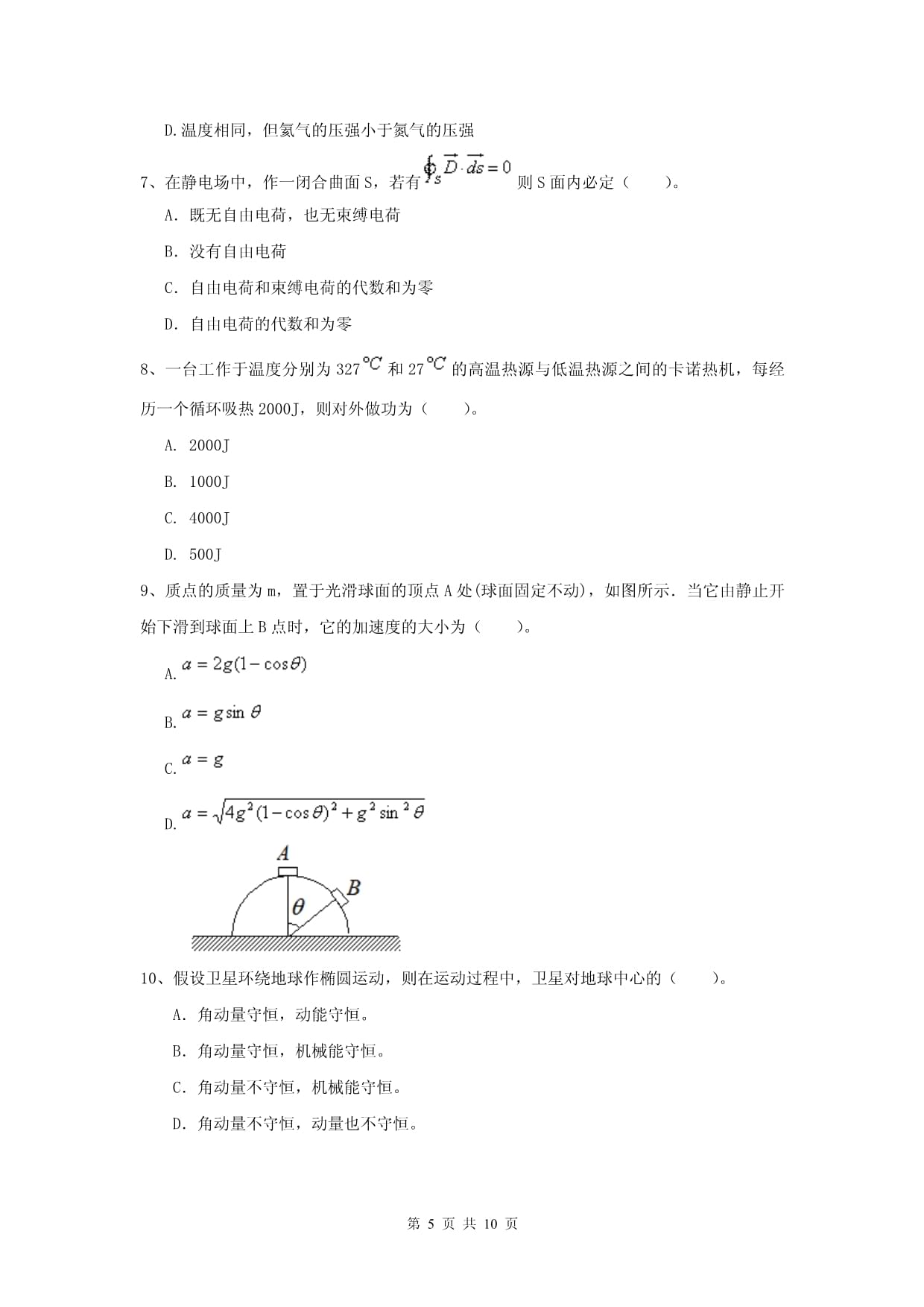 2022年大学农业工程专业大学物理下册期中考试试题A卷-附答案_第5页