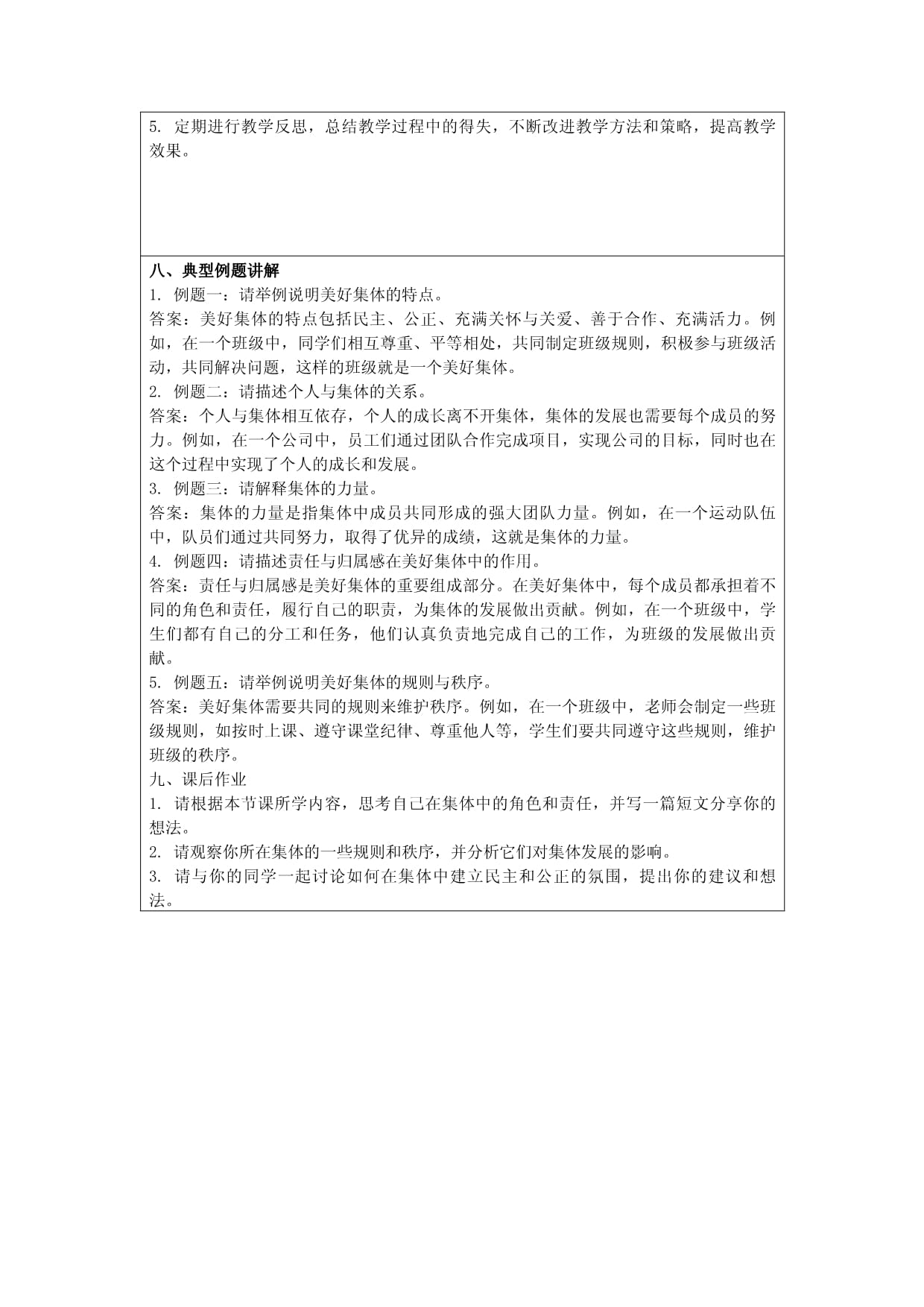 2023七kok电子竞技道德与法治下册 第三单元 在集体中成长第八课 美好集体有我在 第1框憧憬美好集体教案 新人教kok电子竞技_第5页