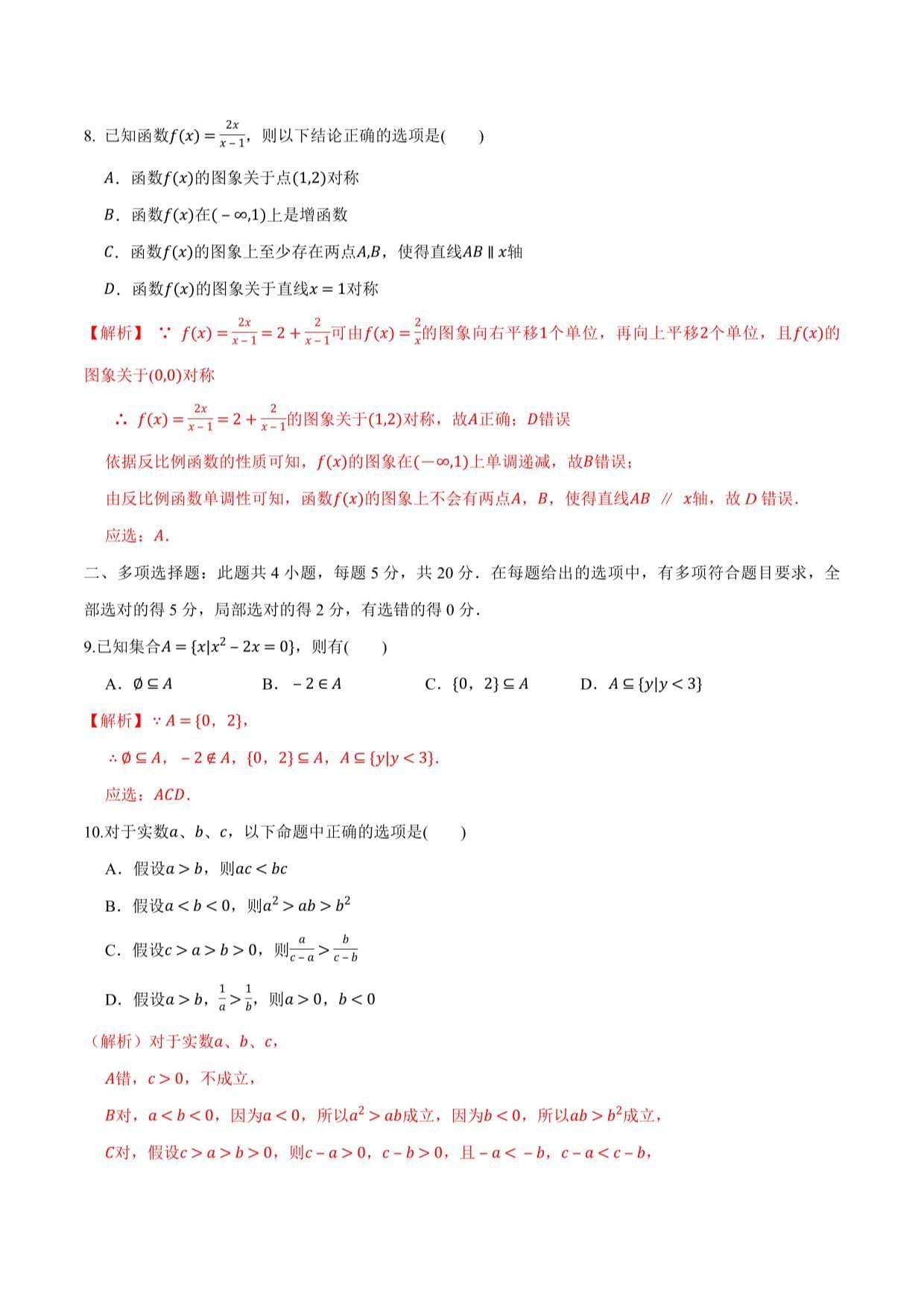 2023年秋季高一入学分班考试数学模拟卷3（含高中知识教师kok电子竞技）_第3页