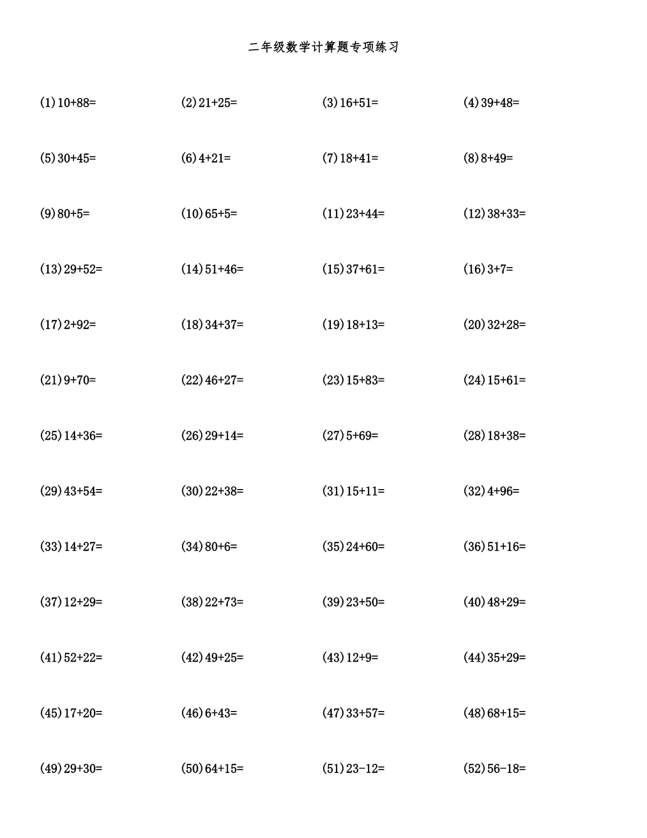 二年級(jí)數(shù)學(xué)計(jì)算題專項(xiàng)練習(xí)_第1頁