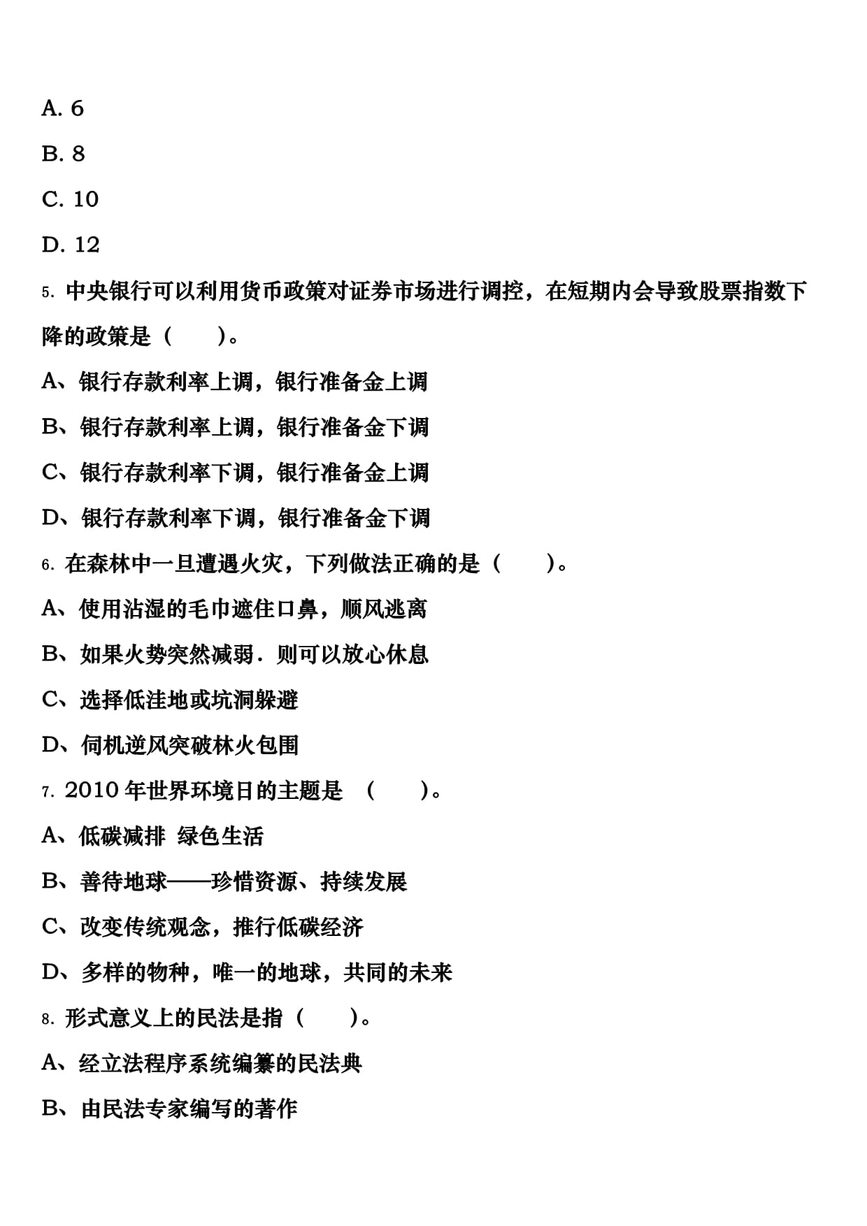 《行政职业能力测验》2024年公务员考试青岛市平度市临考冲刺试卷含解析_第2页