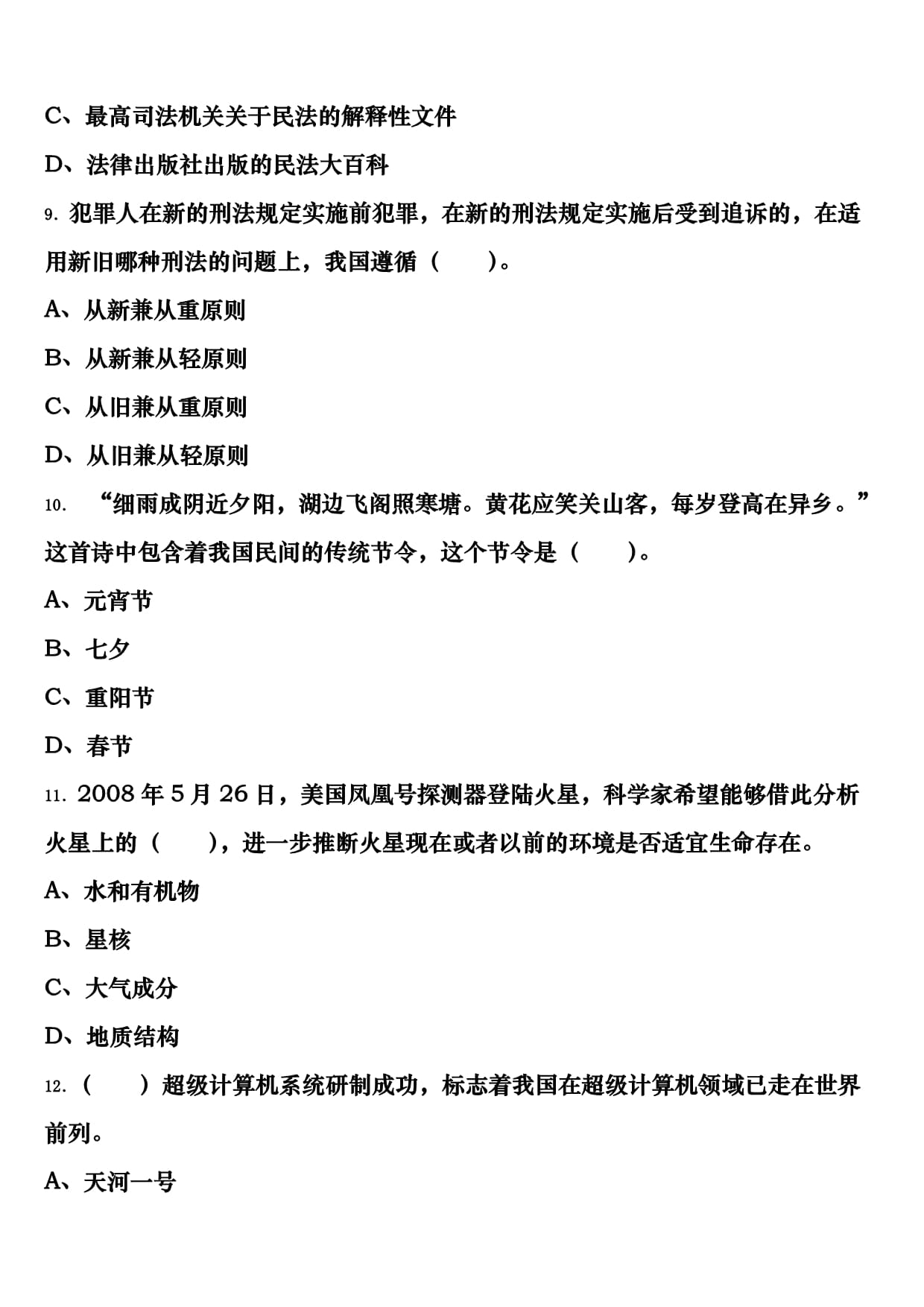 《行政职业能力测验》2024年公务员考试青岛市平度市临考冲刺试卷含解析_第3页