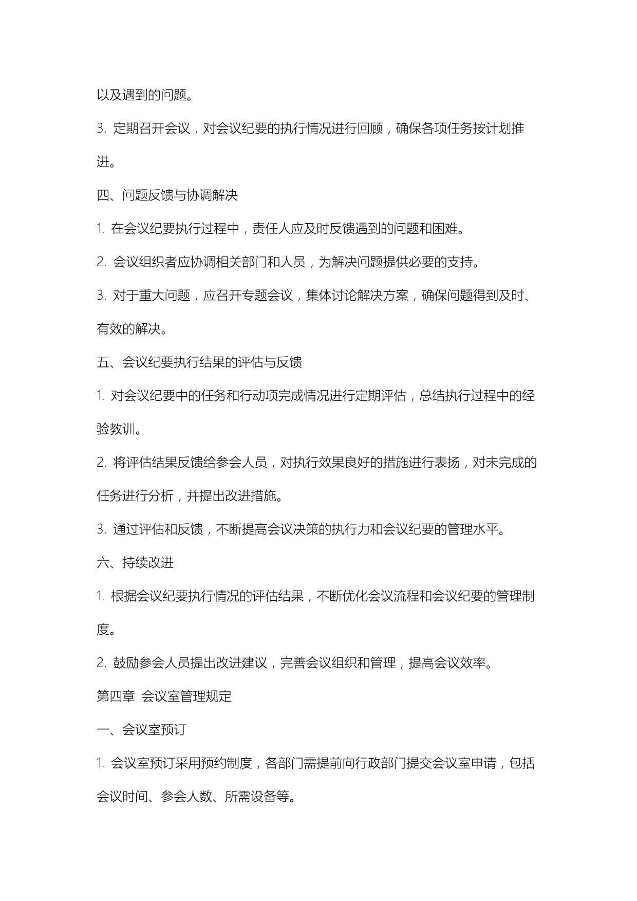 线下会议管理制度细则_第5页