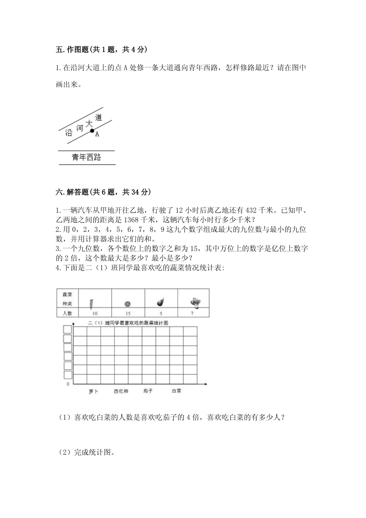 人教kok电子竞技小学数学四kok电子竞技上册期末测试卷含答案【综合卷】_第4页