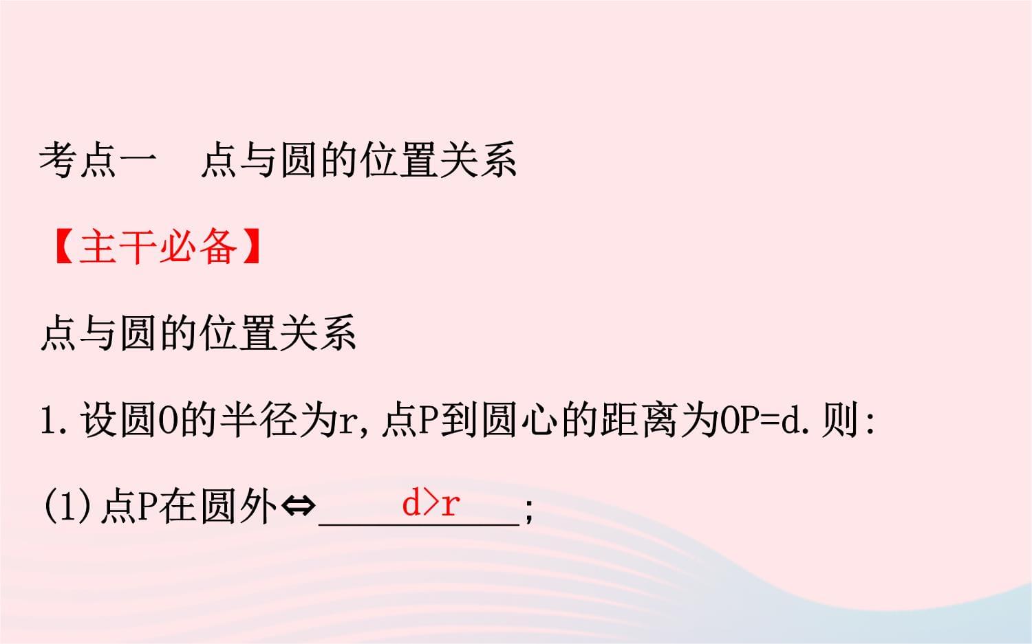 中考数学第二十六讲与圆有关的位置关系课件_第3页