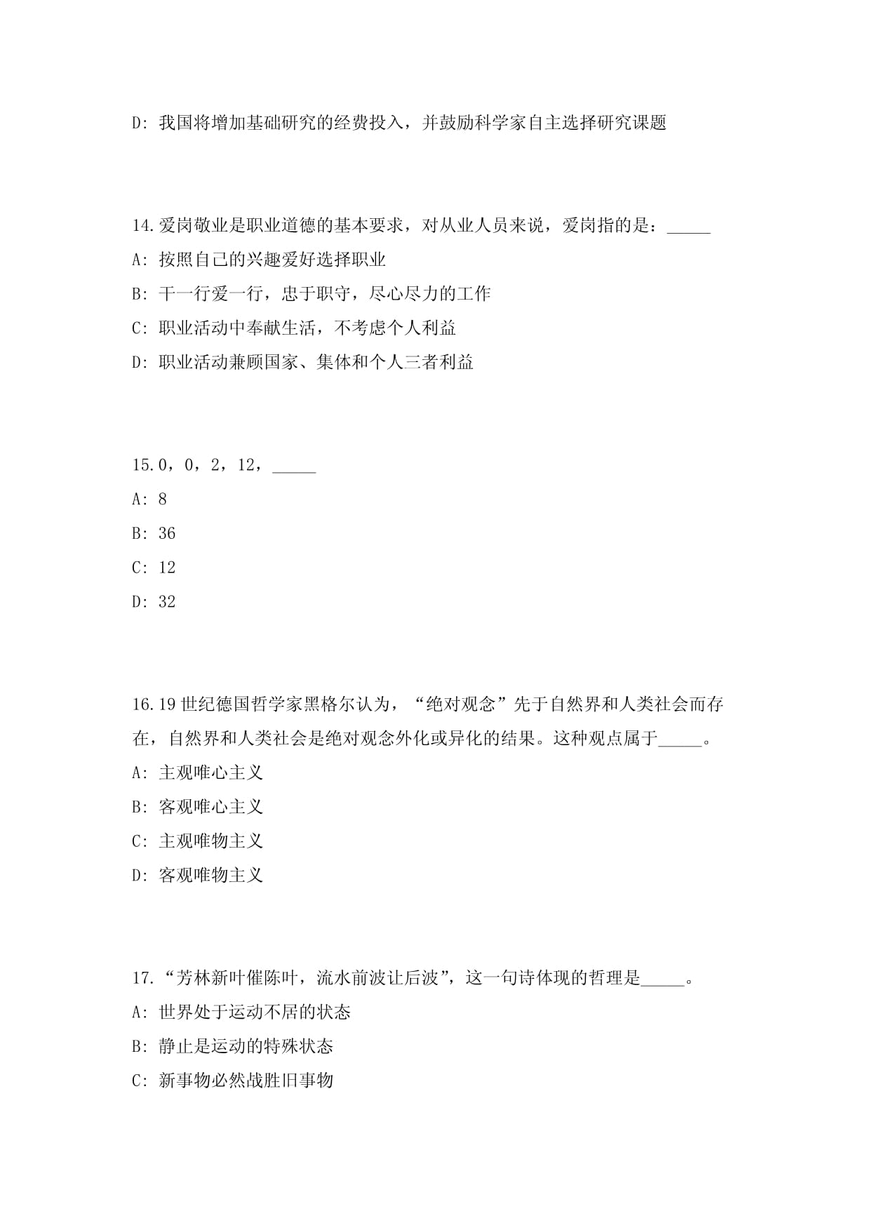 2025年吉林白山临江市事业单位招聘高层次和急需紧缺人才20人(1号)高频重点提升（共500题）附带答案详解_第5页