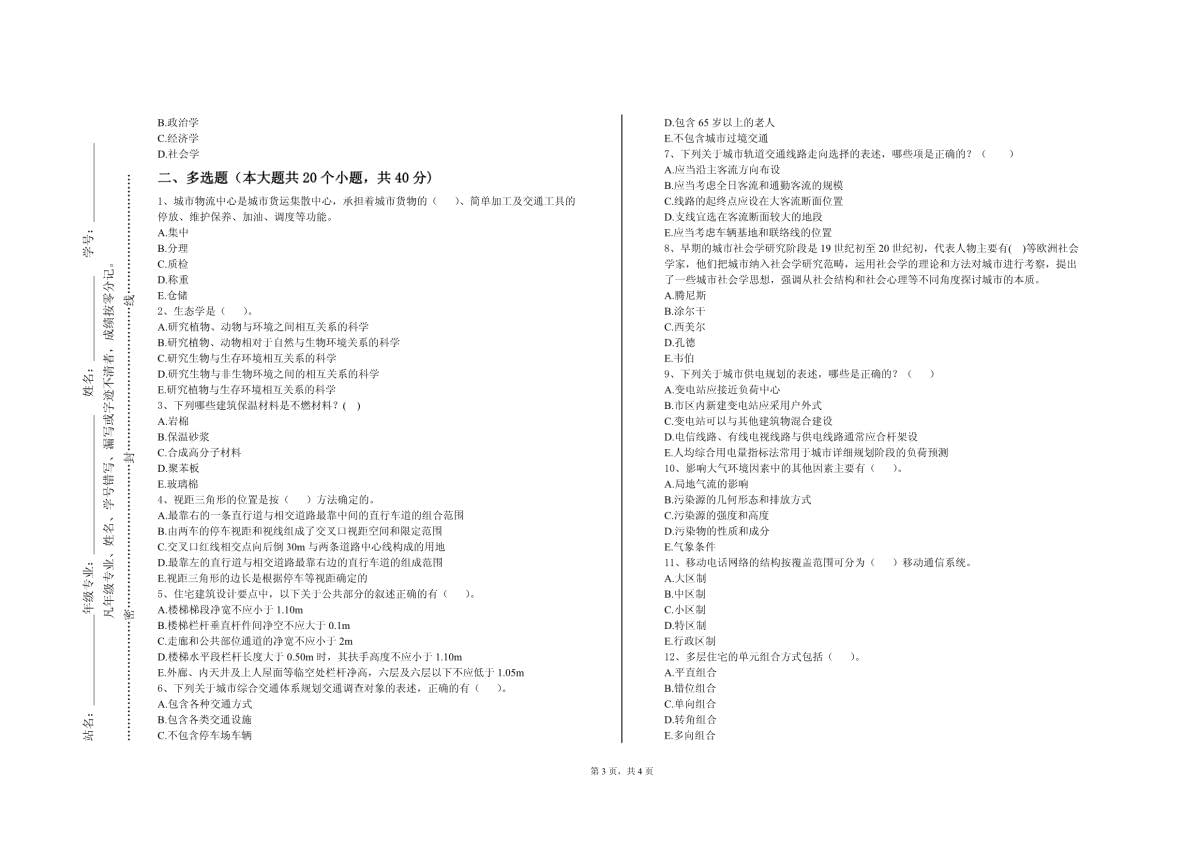 中南林业科技大学《国土空间整治》2023-2024学年第一学期期末试卷_第3页