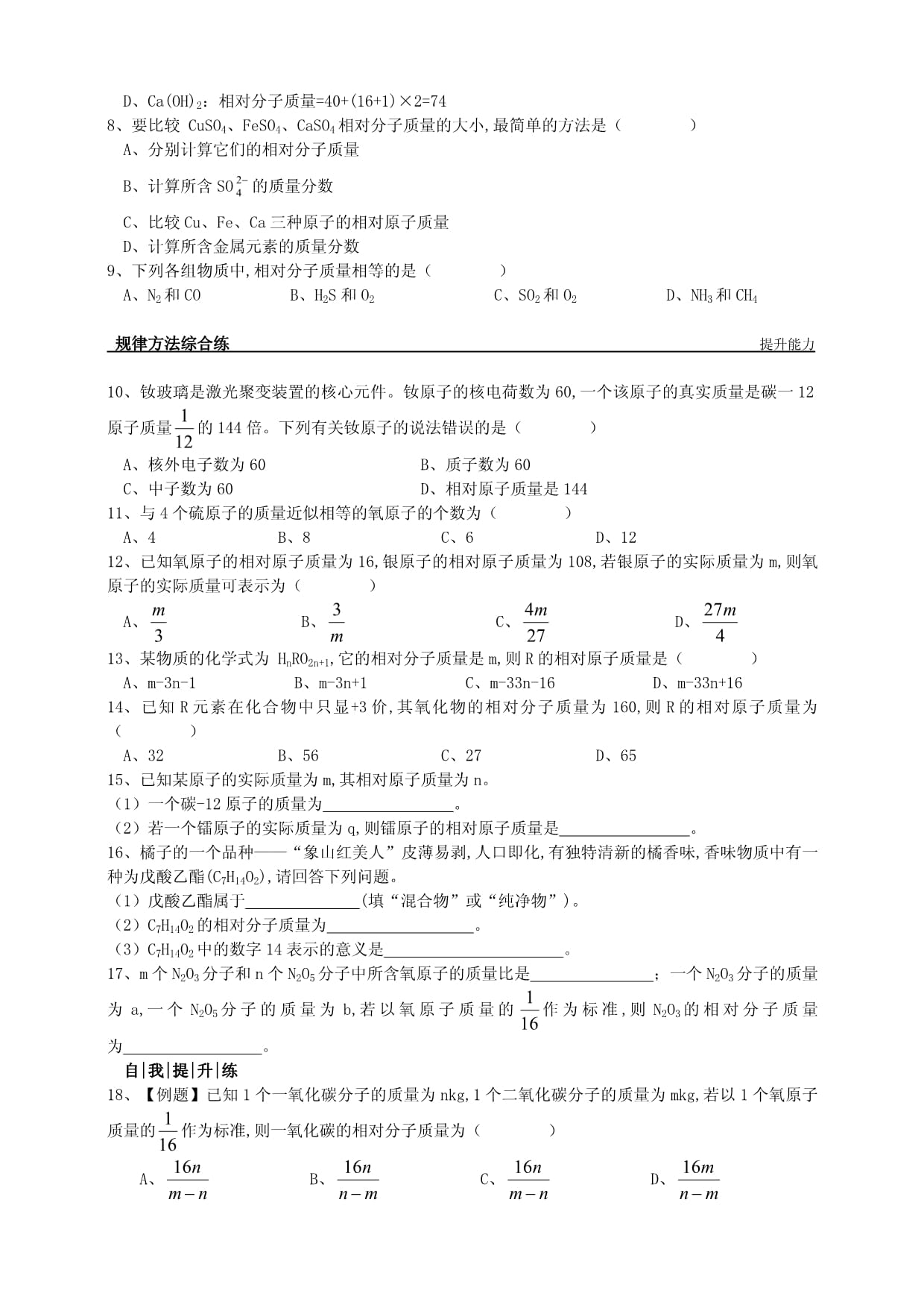 8.2.7.1相对原子质量和相对分子质量（原卷kok电子竞技）_第2页