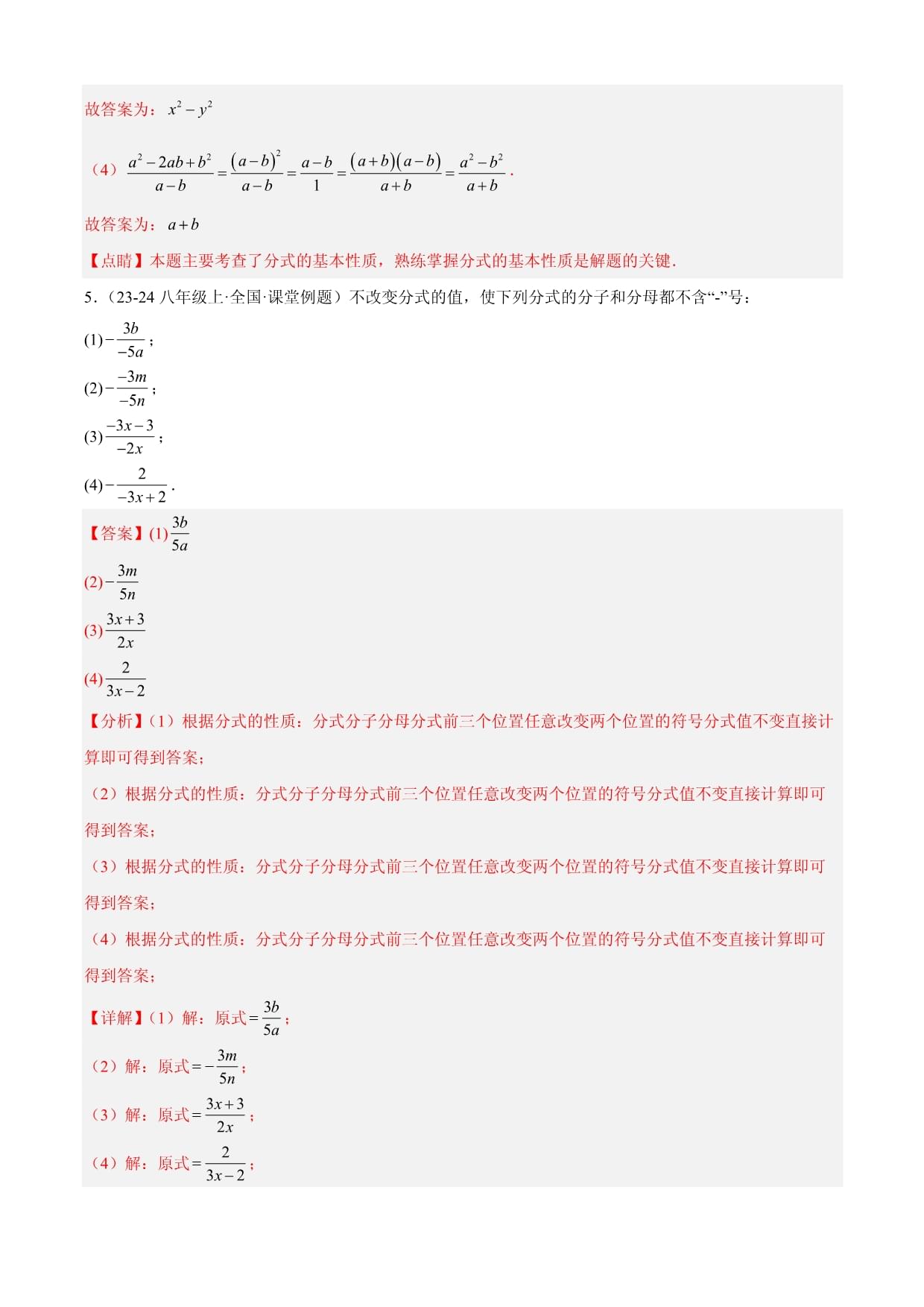 清单03 分式 全章复习 （4个考点梳理+9种题型解读）（解析kok电子竞技）_第5页