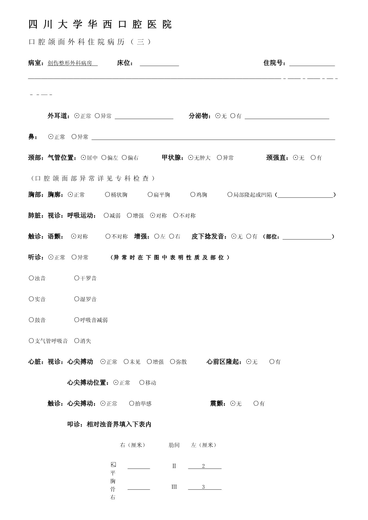 口腔颌面外科住院病历格式_第5页