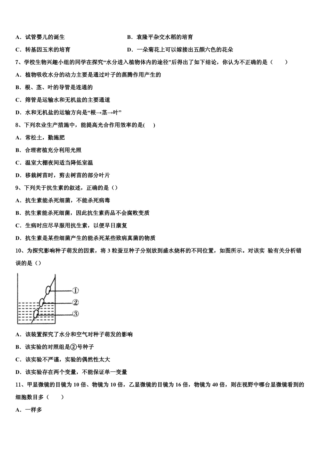 2023-2024学年重庆两江新区达标名校中考五模生物试题含解析_第2页