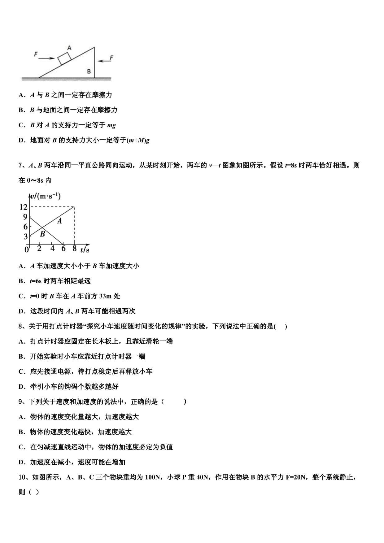 2025届广东湛江市大成中学物理高一第一学期期中统考模拟试题含解析_第2页