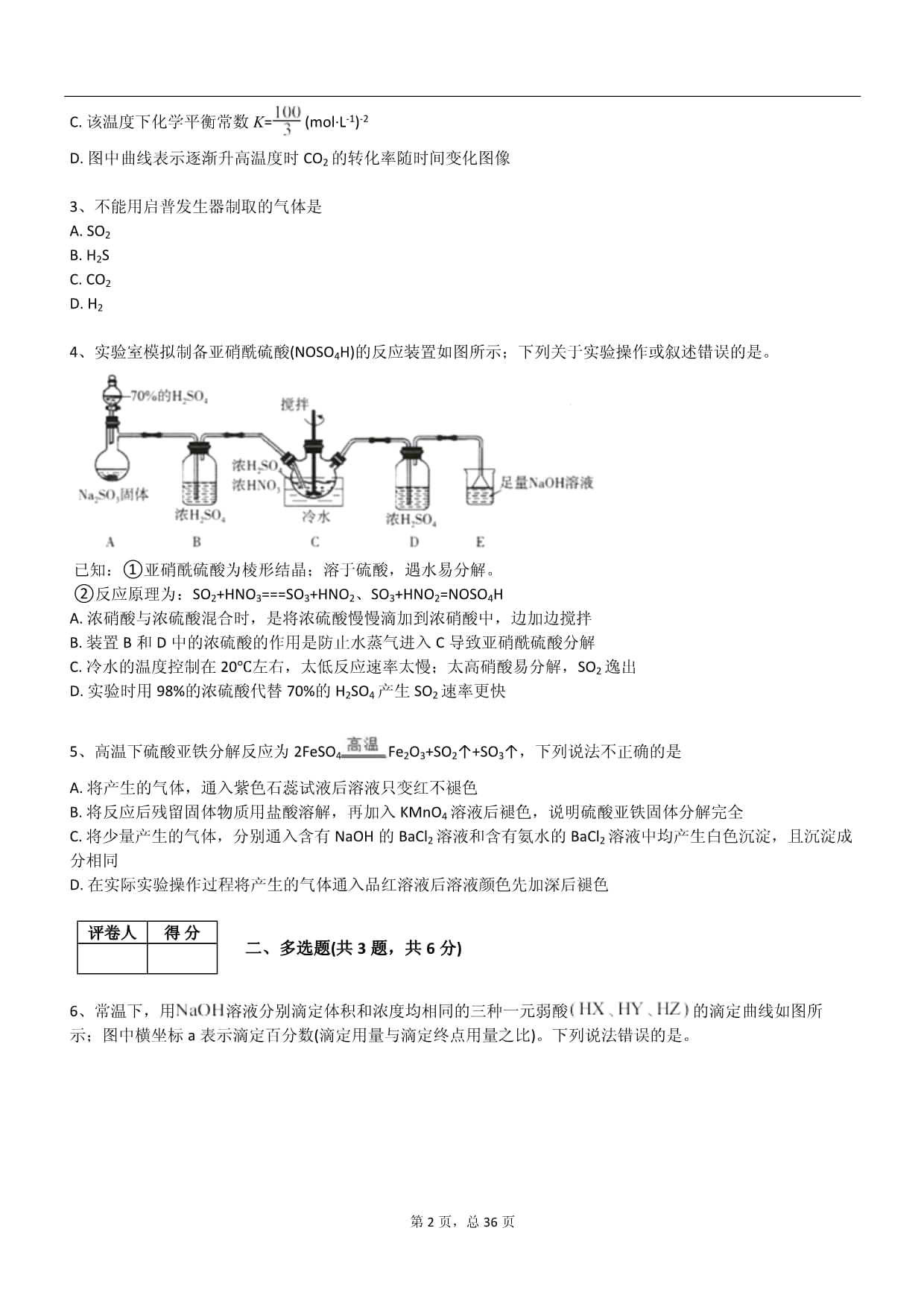 2024年北师大kok电子竞技拓展型课程化学下册月考试卷含答案_第2页