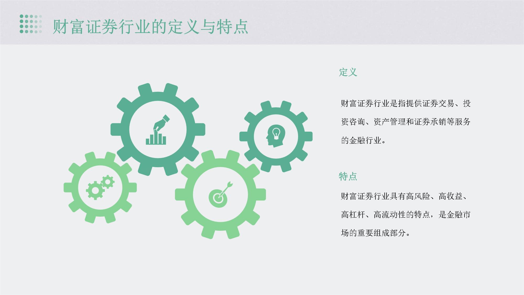 财富证券行业kok电子竞技_第4页