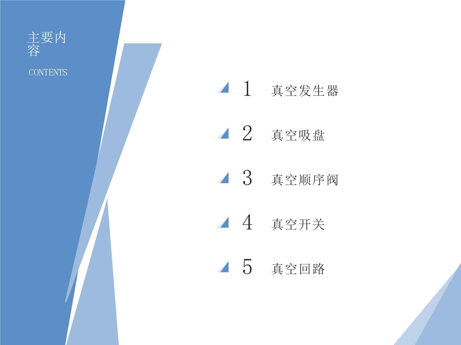 液压与气动技术（第六kok电子竞技） 课件 9.1真空元件_第2页