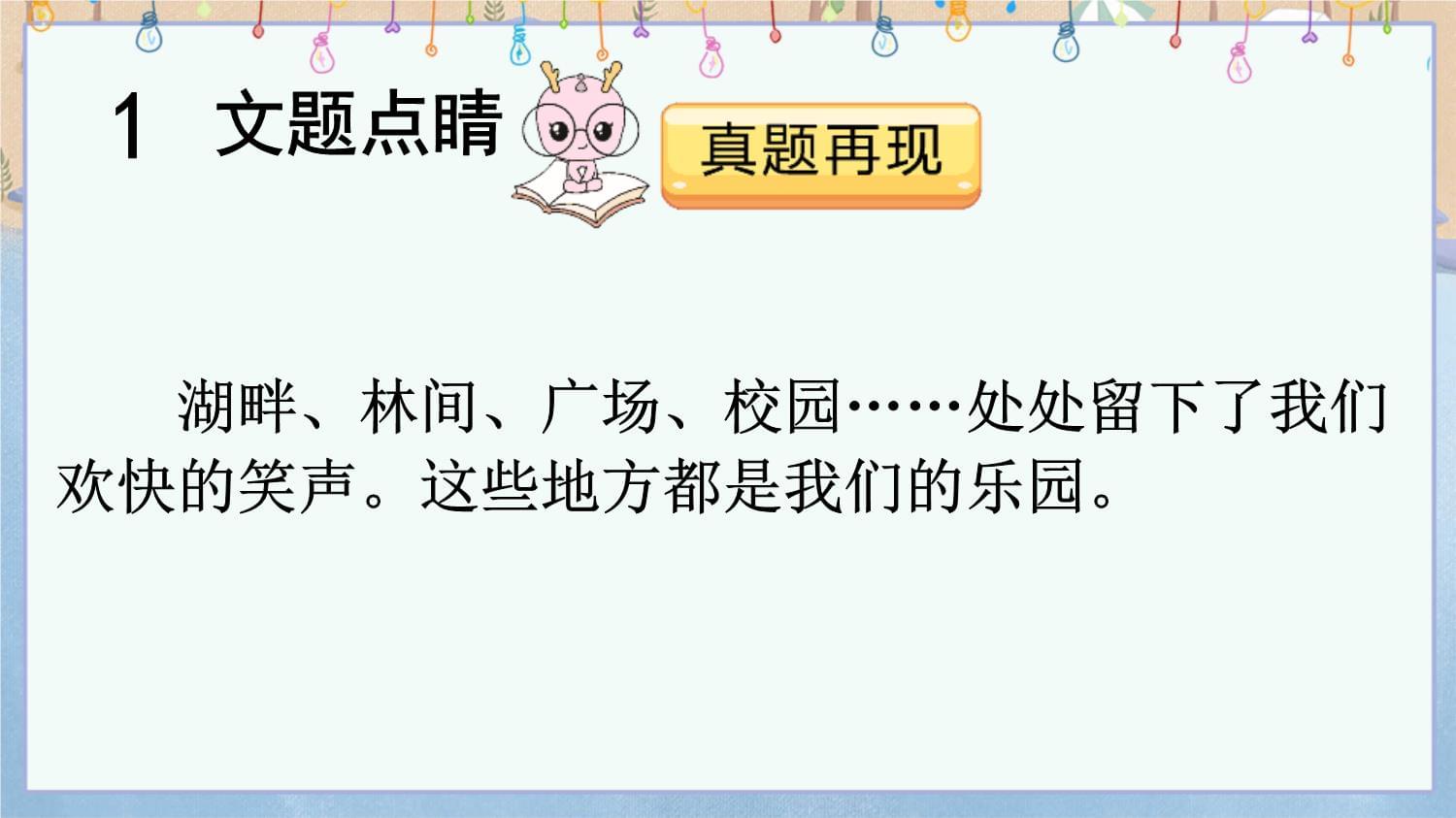 部编人教kok电子竞技四kok电子竞技语文下册1-8单元作文教学课件_第4页