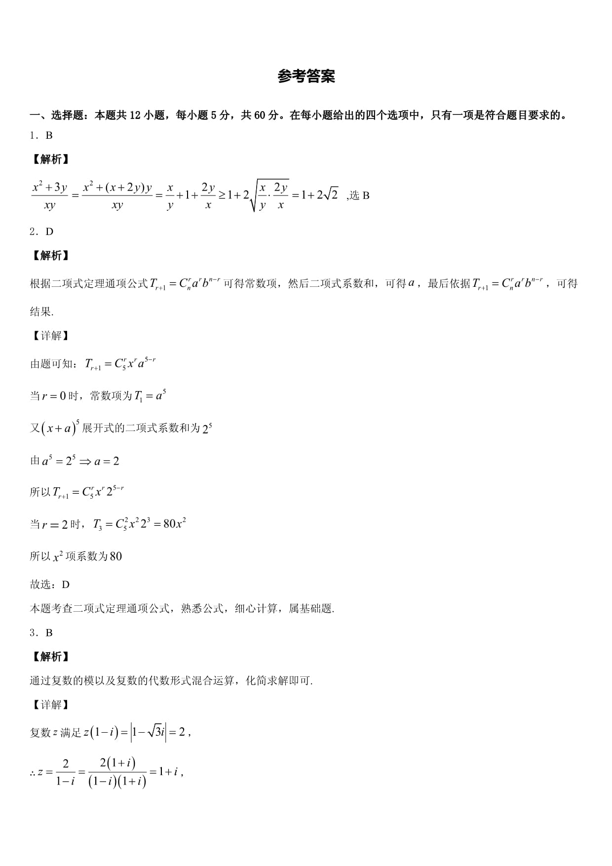 2024-2025学年江苏省扬州市高三5月模拟数学试题试卷含解析_第5页