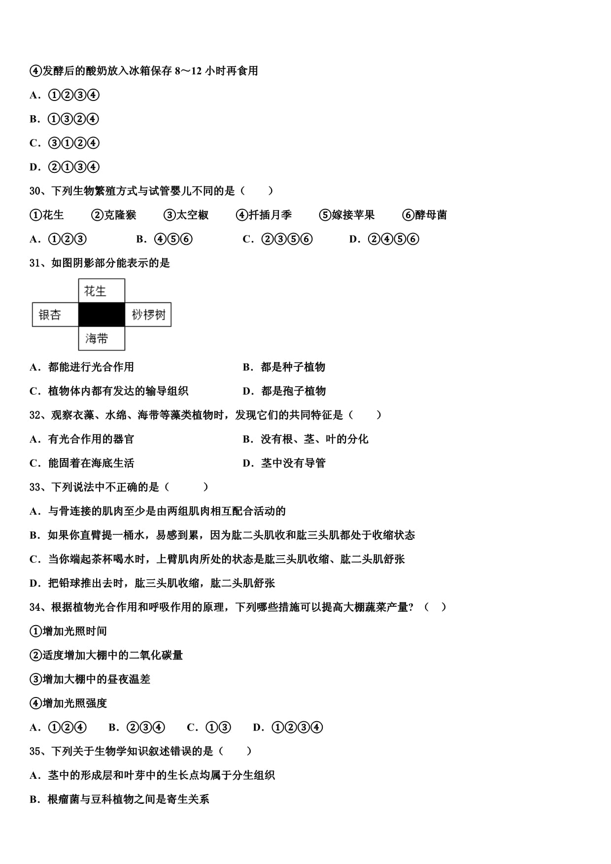 福建省南安市柳城义务教育小片区达标名校2025届中考生物最后冲刺模拟试卷含解析_第5页