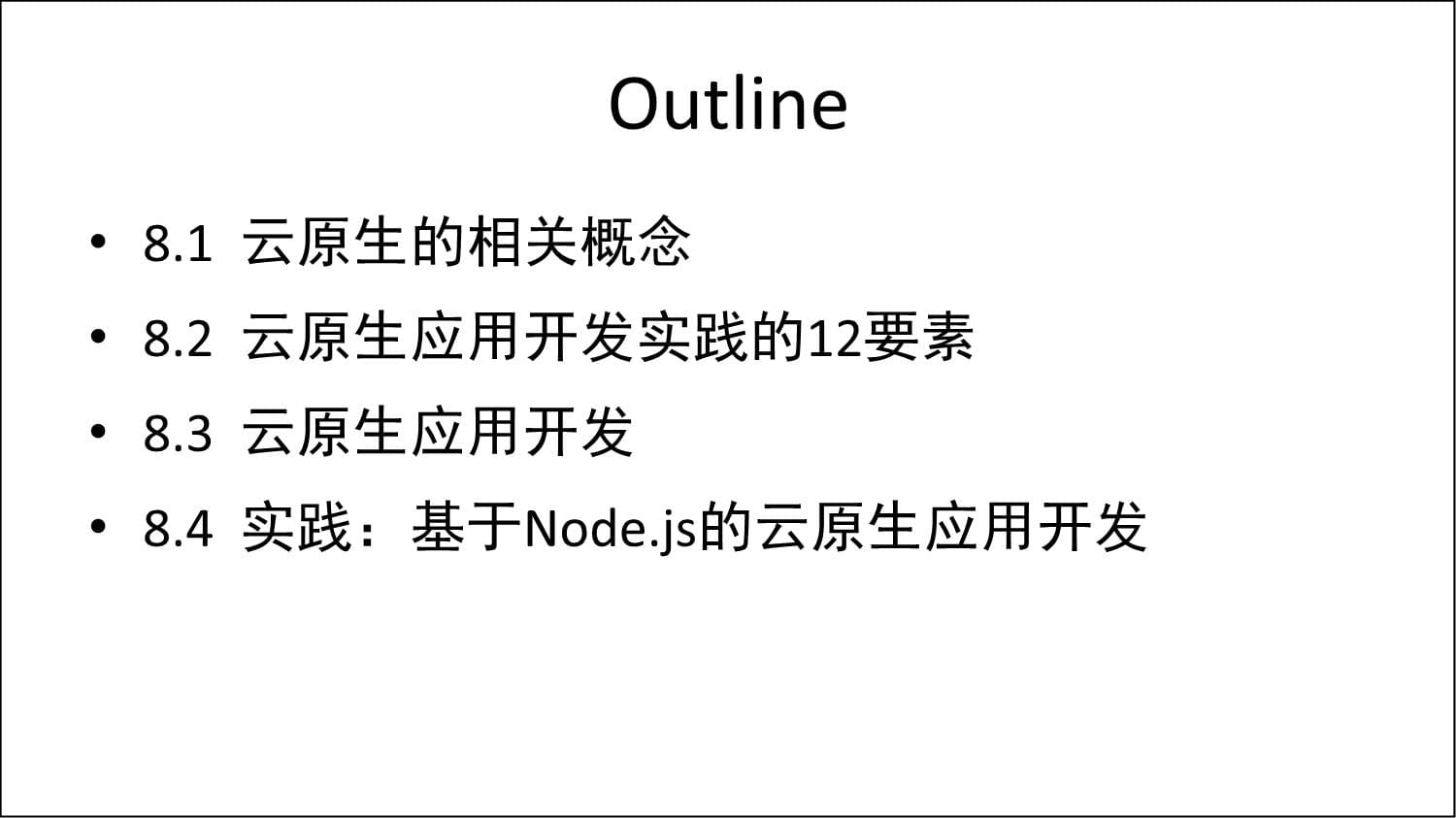 云计算课程课件云原生应用的开发_第3页