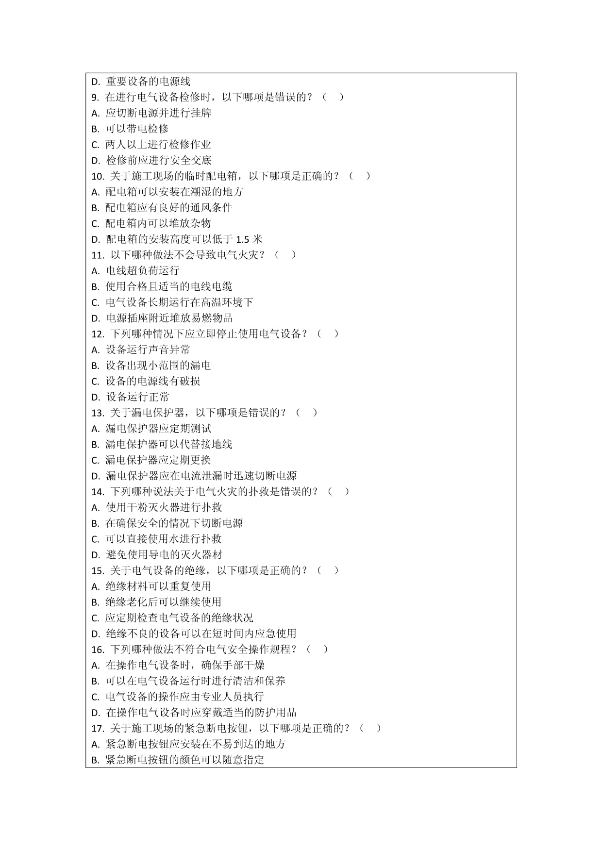 施工用电安全知识讲座考核试卷_第2页