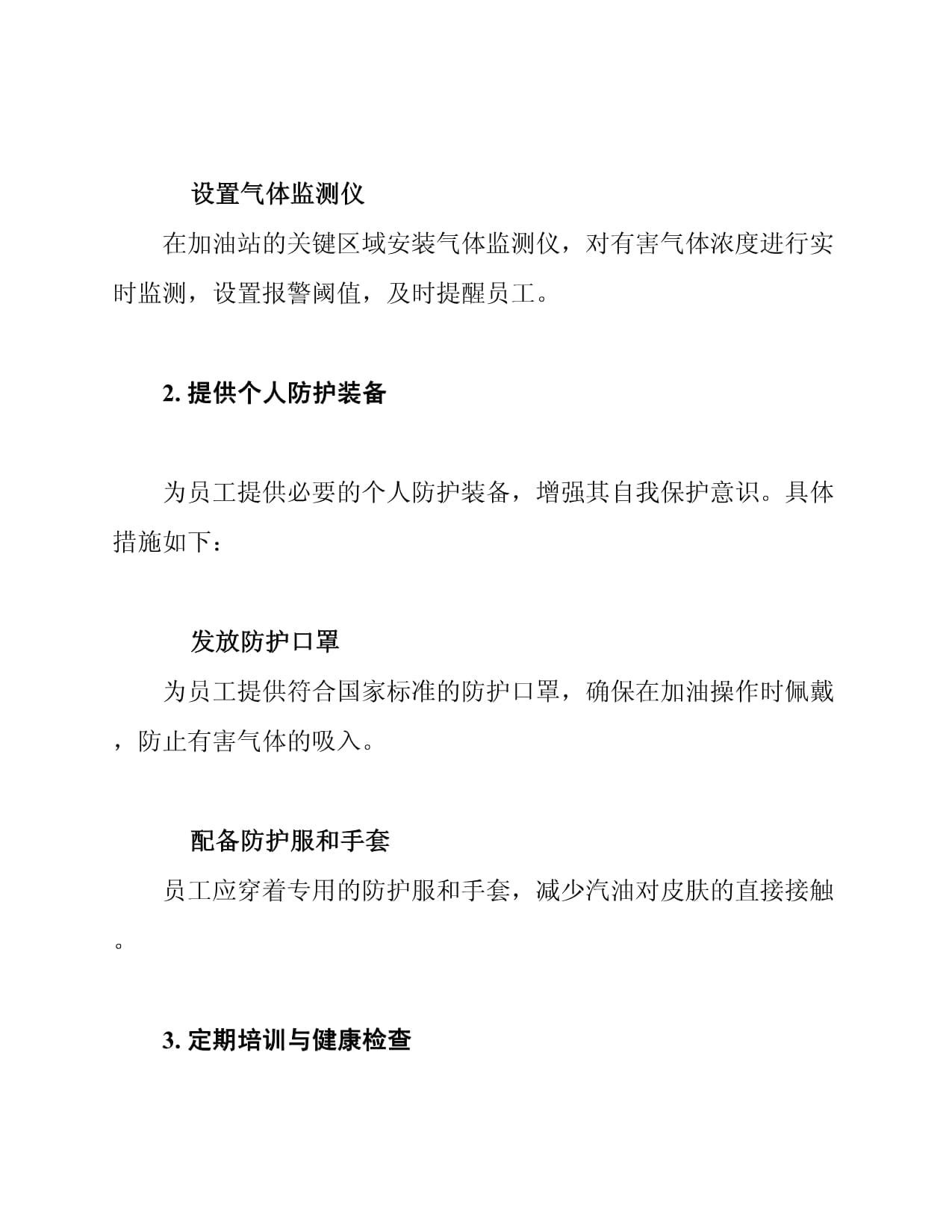 加油站职业：胺乐蛊椭卸敬胧第3页