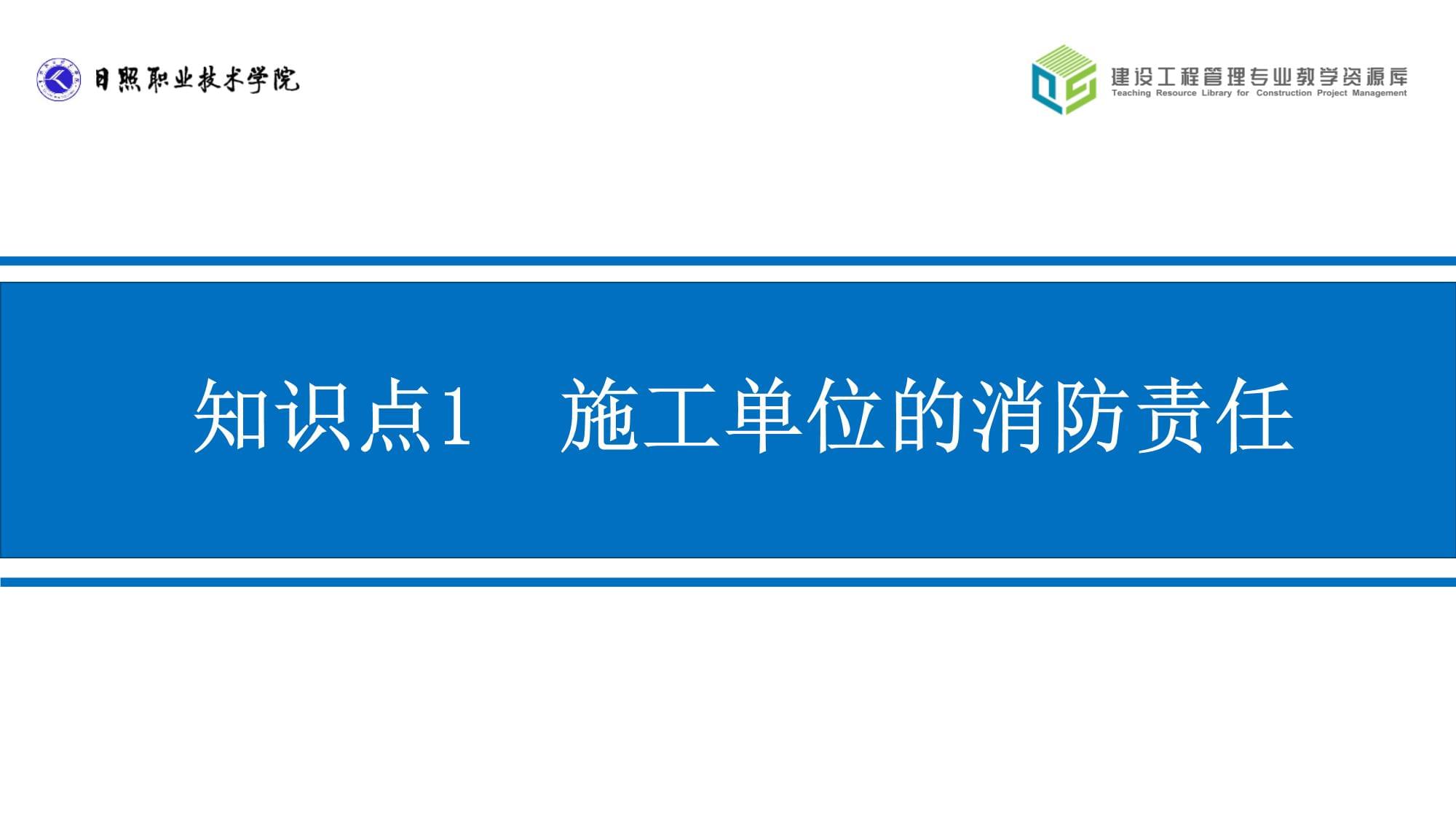 建筑安全生产管理34课件讲解_第5页