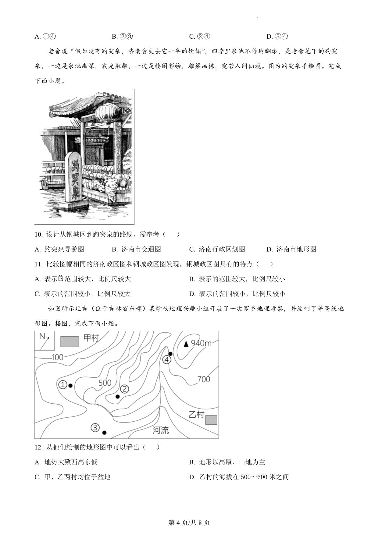 2023-2024学年七kok电子竞技上学期10月联考地理试题（原卷kok电子竞技）_第4页