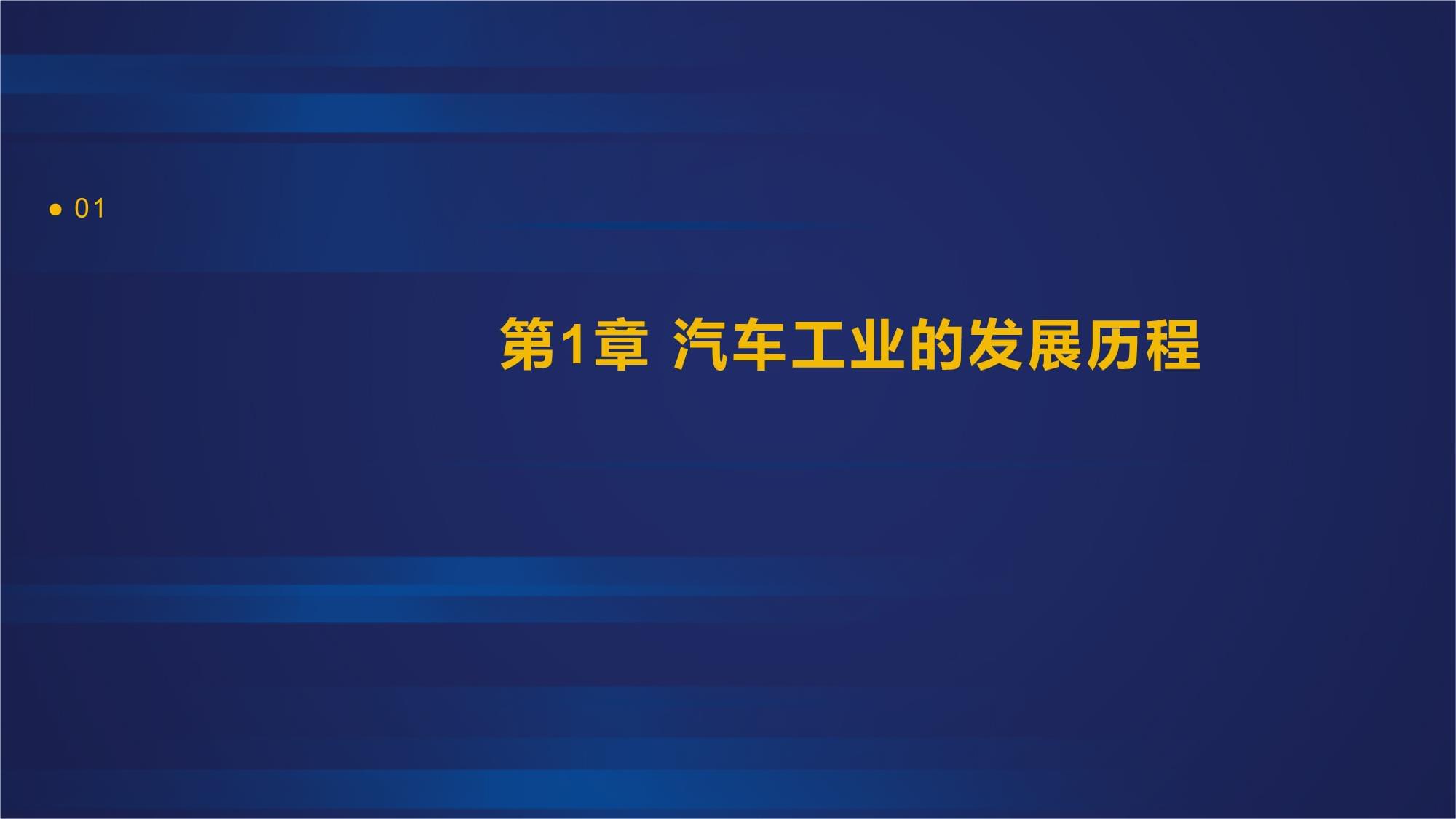 2024年汽车工业的新突破_第3页