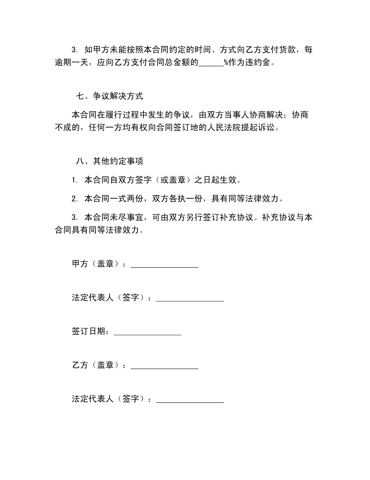 肉类产品购销合同示范文本_第4页