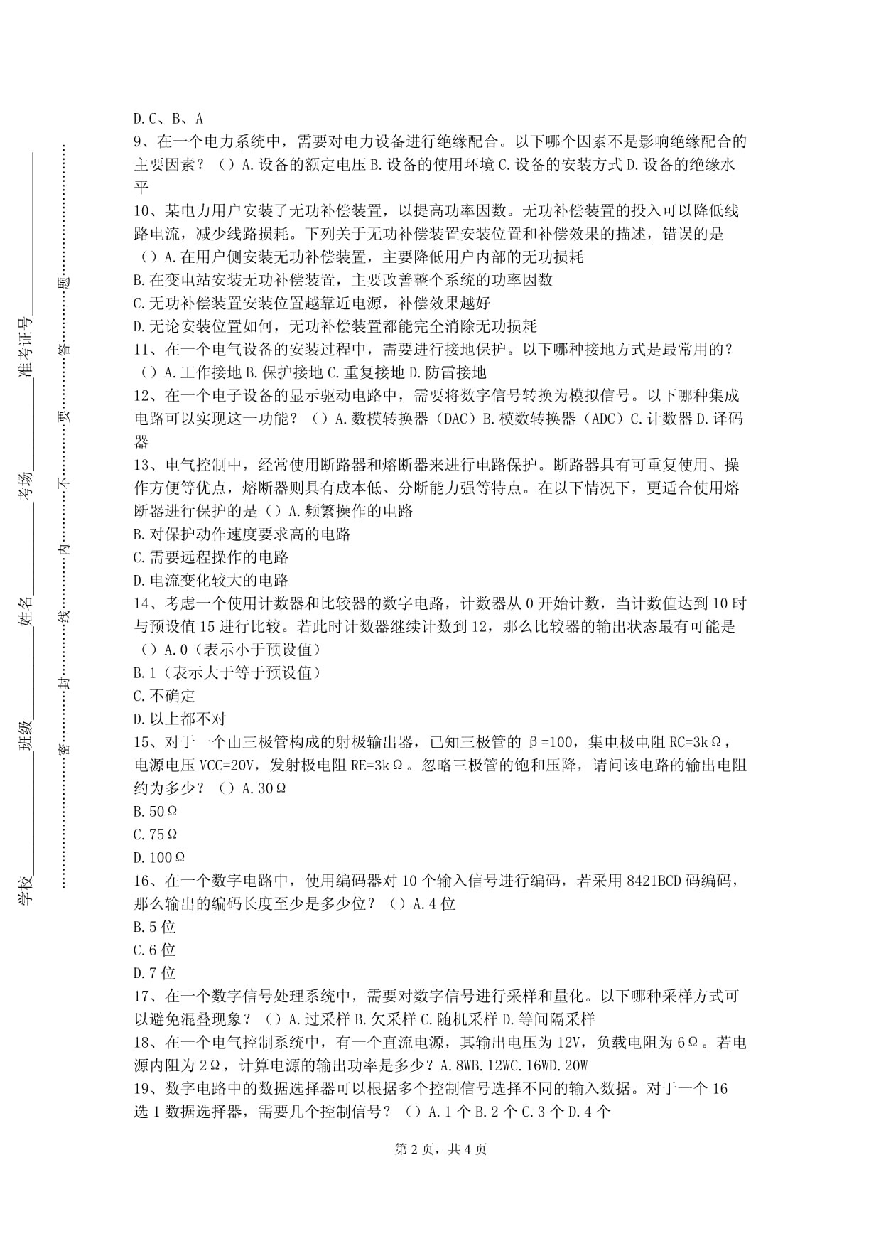 北京邮电大学《电动力学》2021-2022学年期末试卷_第2页