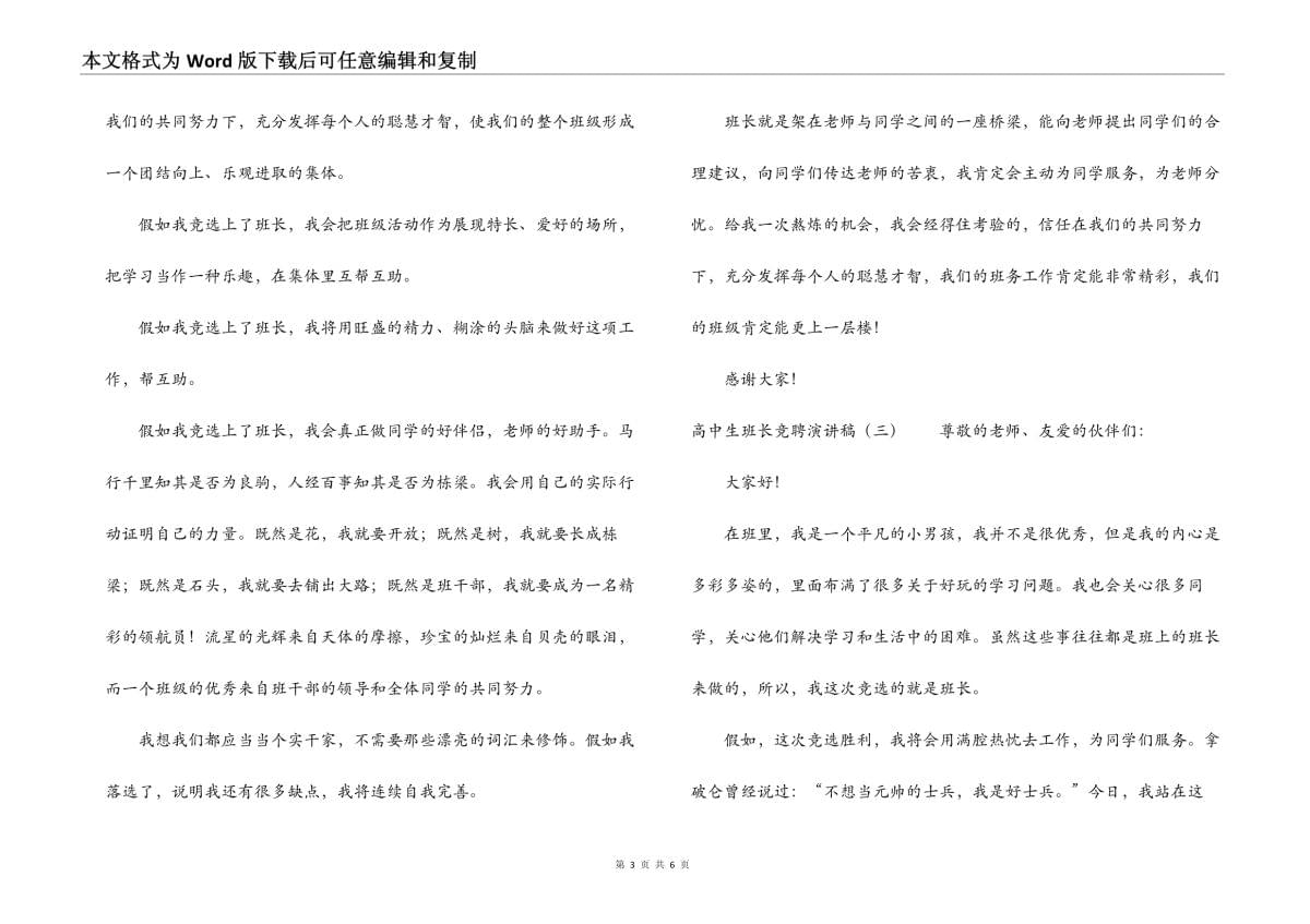 高中生班长竞聘演讲稿_第3页