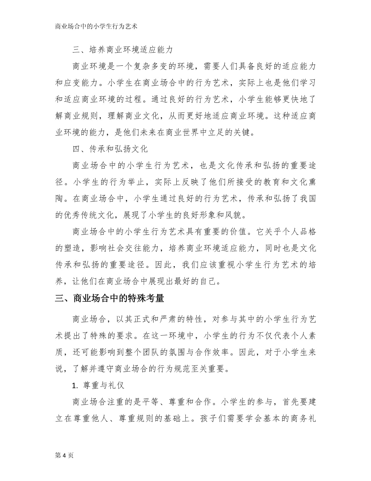 商业场合中的小学生行为艺术_第4页