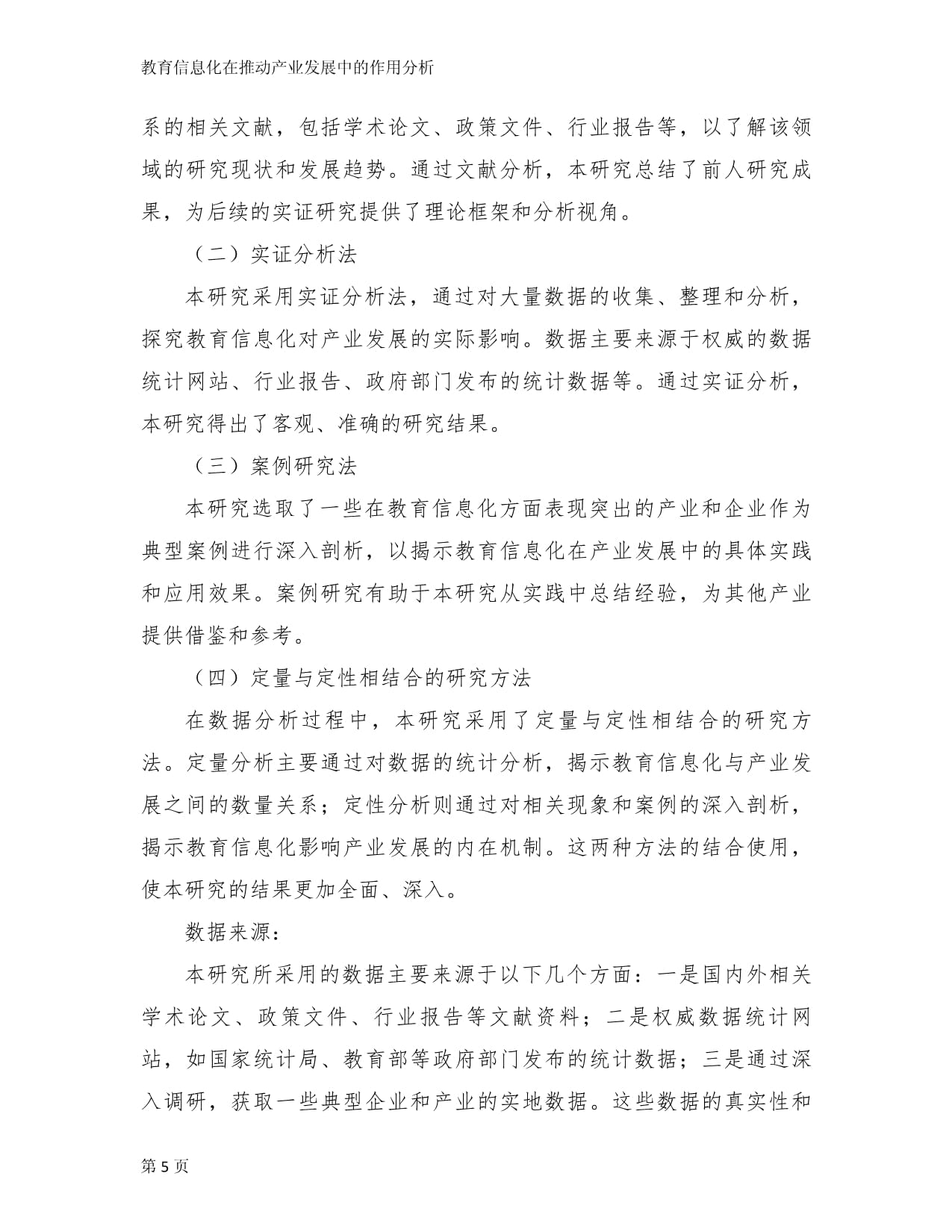 教育信息化在推动产业发展中的作用分析_第5页