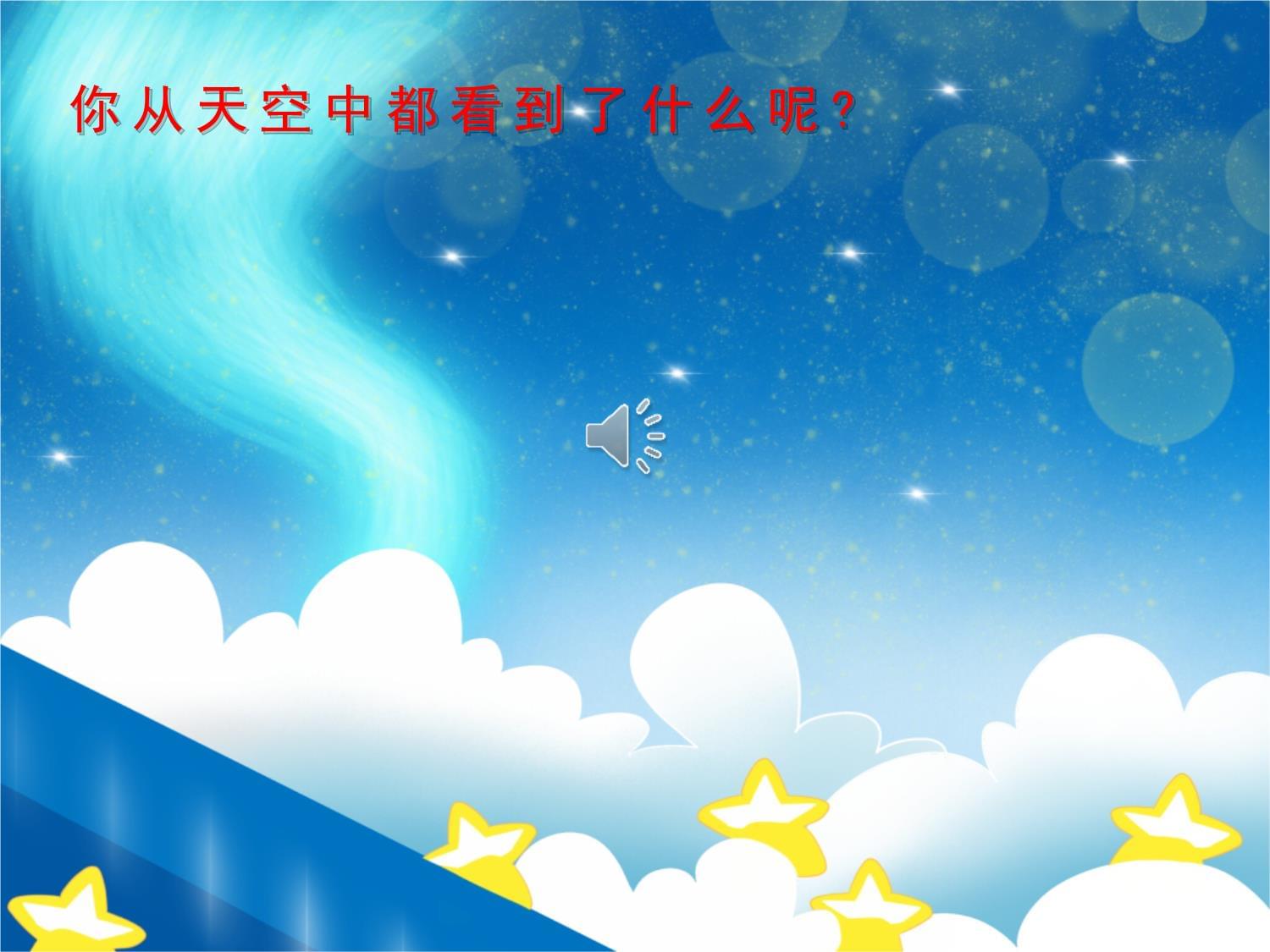 幼儿园中班美术欣赏《星空》课件_第3页