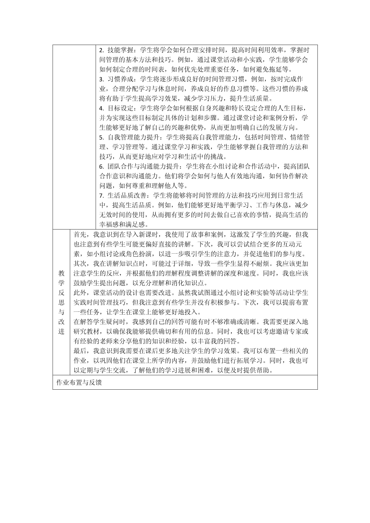 2024-2025学年高中珍惜时间珍惜生命班会教学设计_第4页