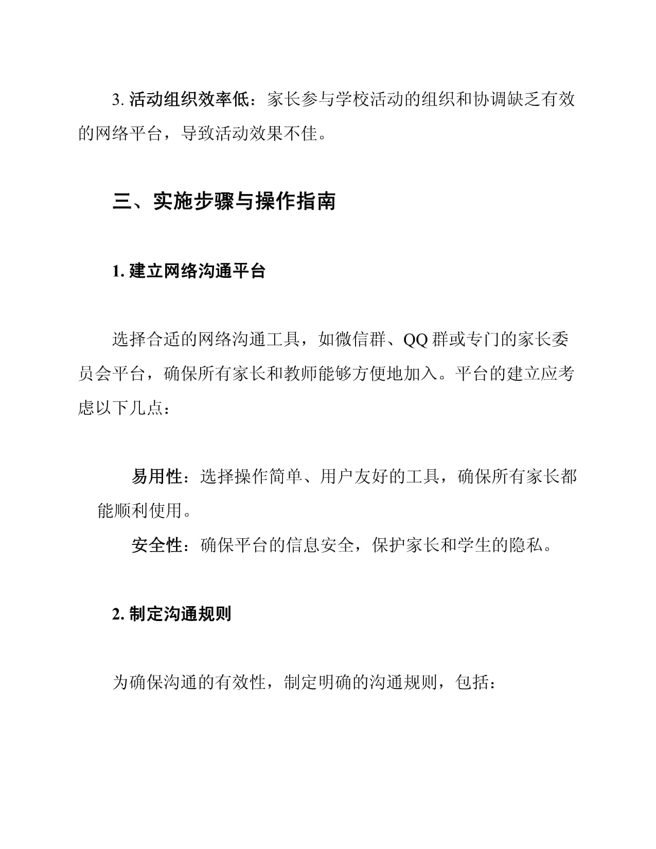 家长委员会网络沟通方案_第2页