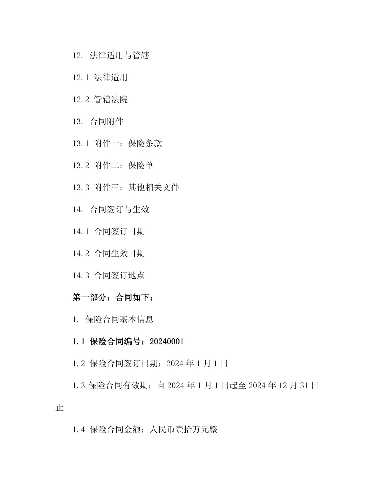 2024年汽车运输全程保险合同3篇_第5页