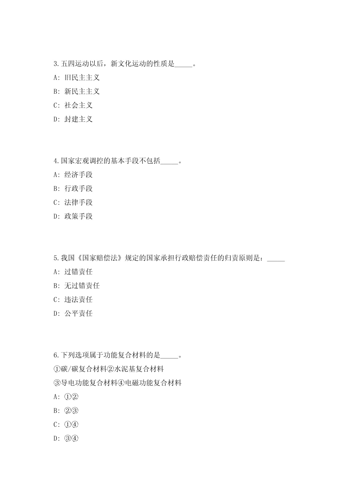 2025年吉林通化辉南县事业单位专项招聘18人（5号）高频重点提升（共500题）附带答案详解_第2页