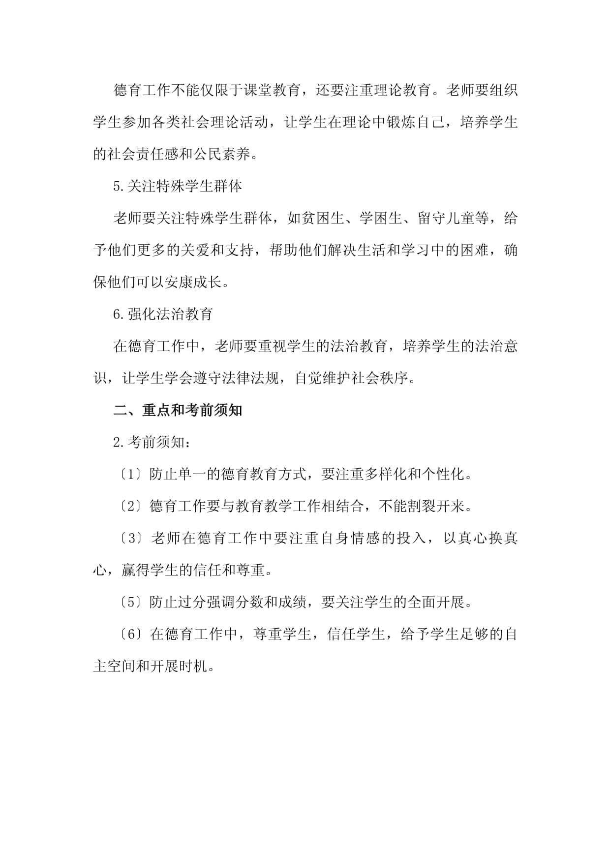 中学德育工作计划的实施对教师的要求是什么_第3页