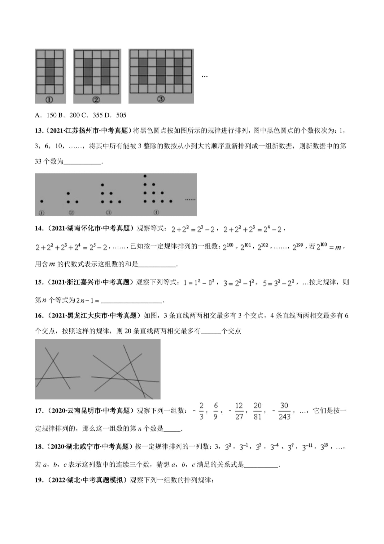 中考数学重难热点突破 02 探究规律问题（含解析）_第5页