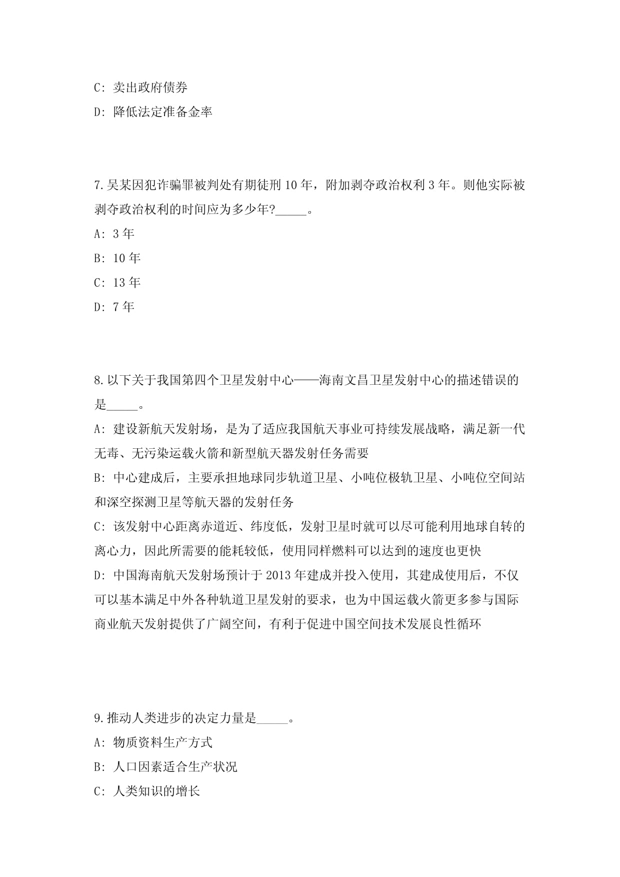 2025年四川省苍溪县事业单位招聘46人历年高频重点提升（共500题）附带答案详解_第3页