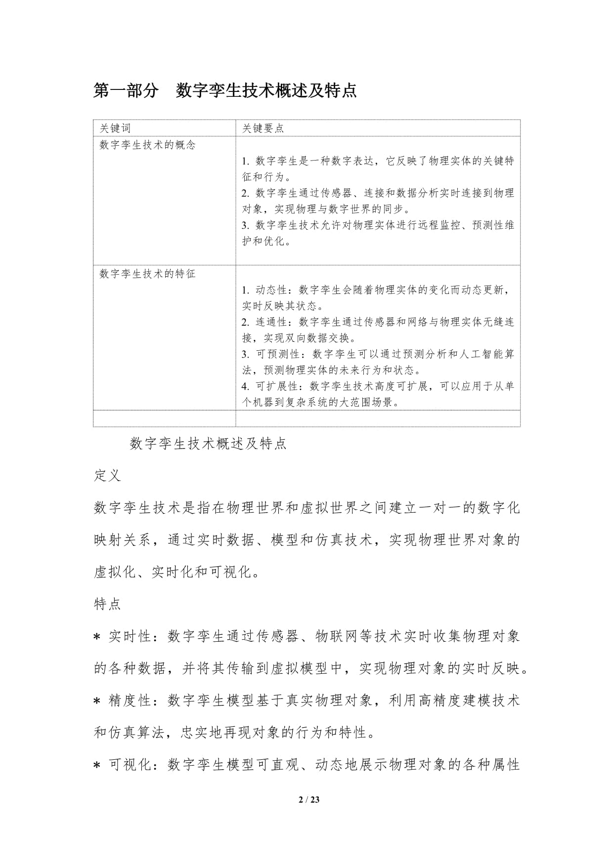 数字孪生技术在纸制品生产效率提升中的作用_第2页