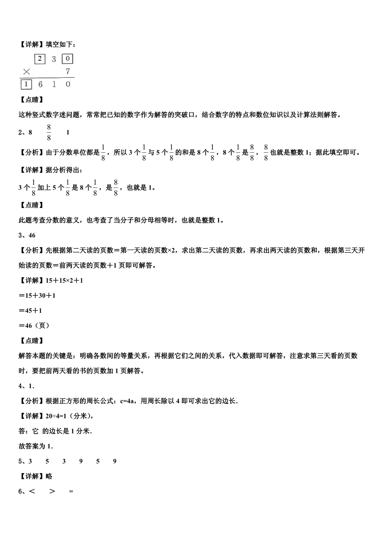 萍乡市芦溪县学年三上数学期末学业水平测试模拟试题含解析_第4页