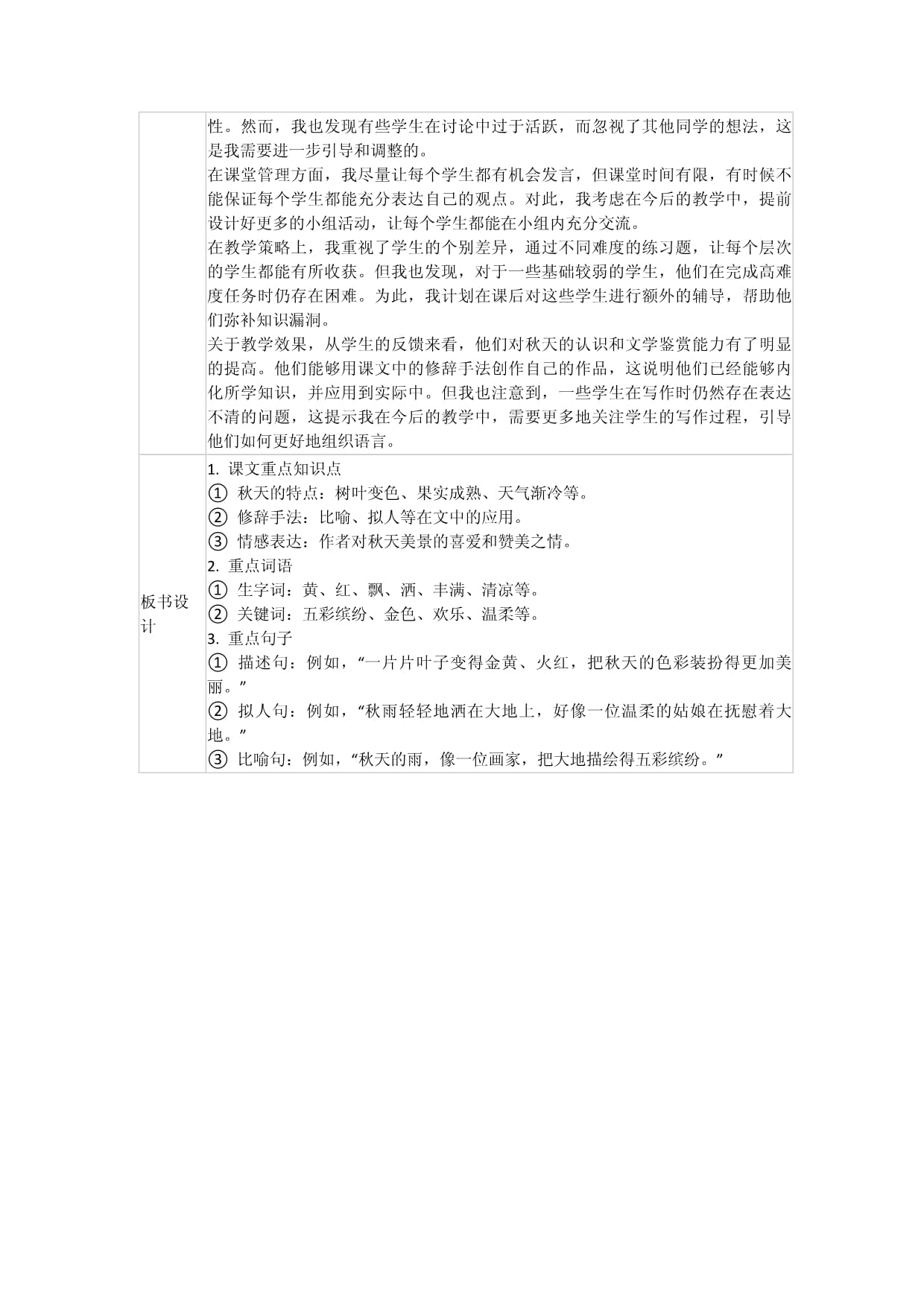 6秋天的雨第二课时教学设计2024-2025学年统编kok电子竞技语文三kok电子竞技上册_第3页