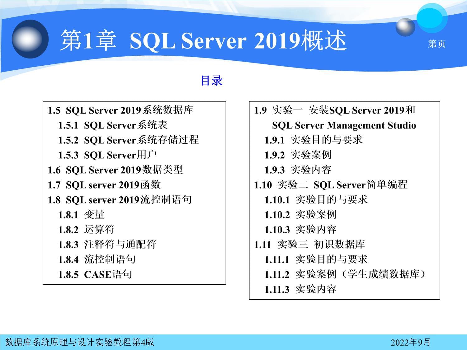 数据库系统原理与设计实验教程 第4kok电子竞技 课件 第1章 SQL Server 2019概述_第3页